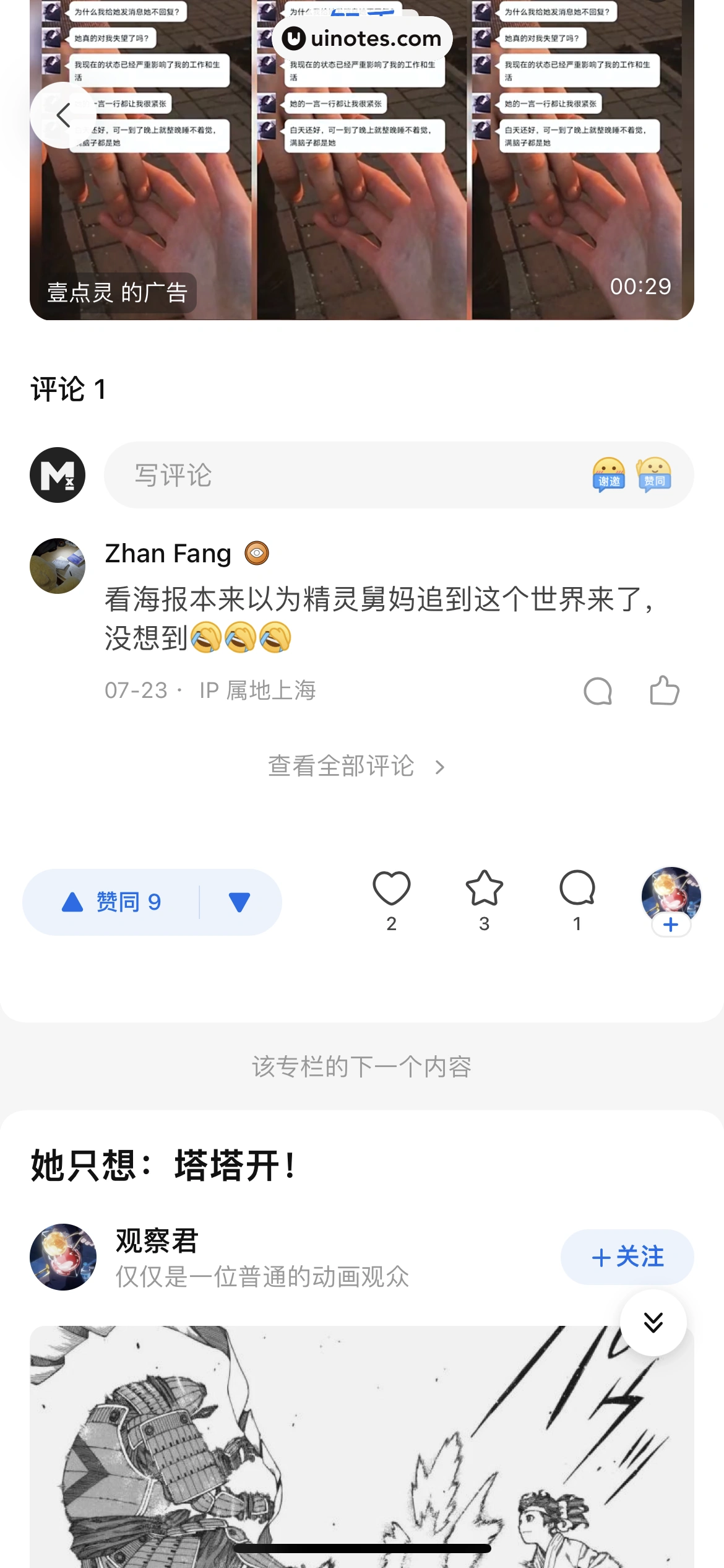 知乎 App 截图 183 - UI Notes