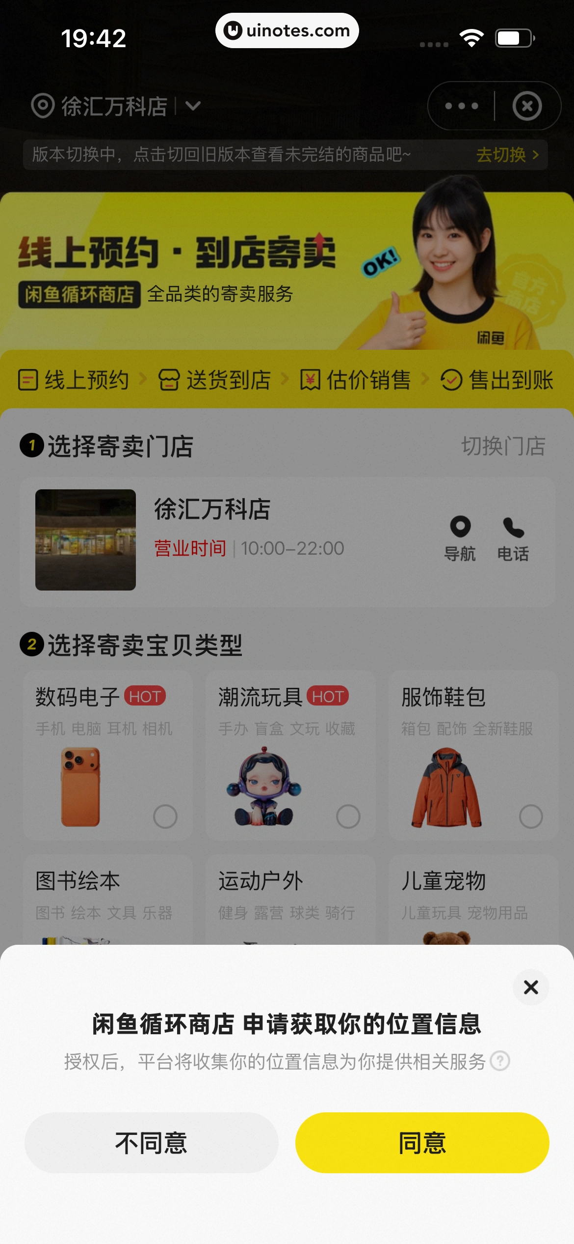 闲鱼 App 截图 0849 - UI Notes