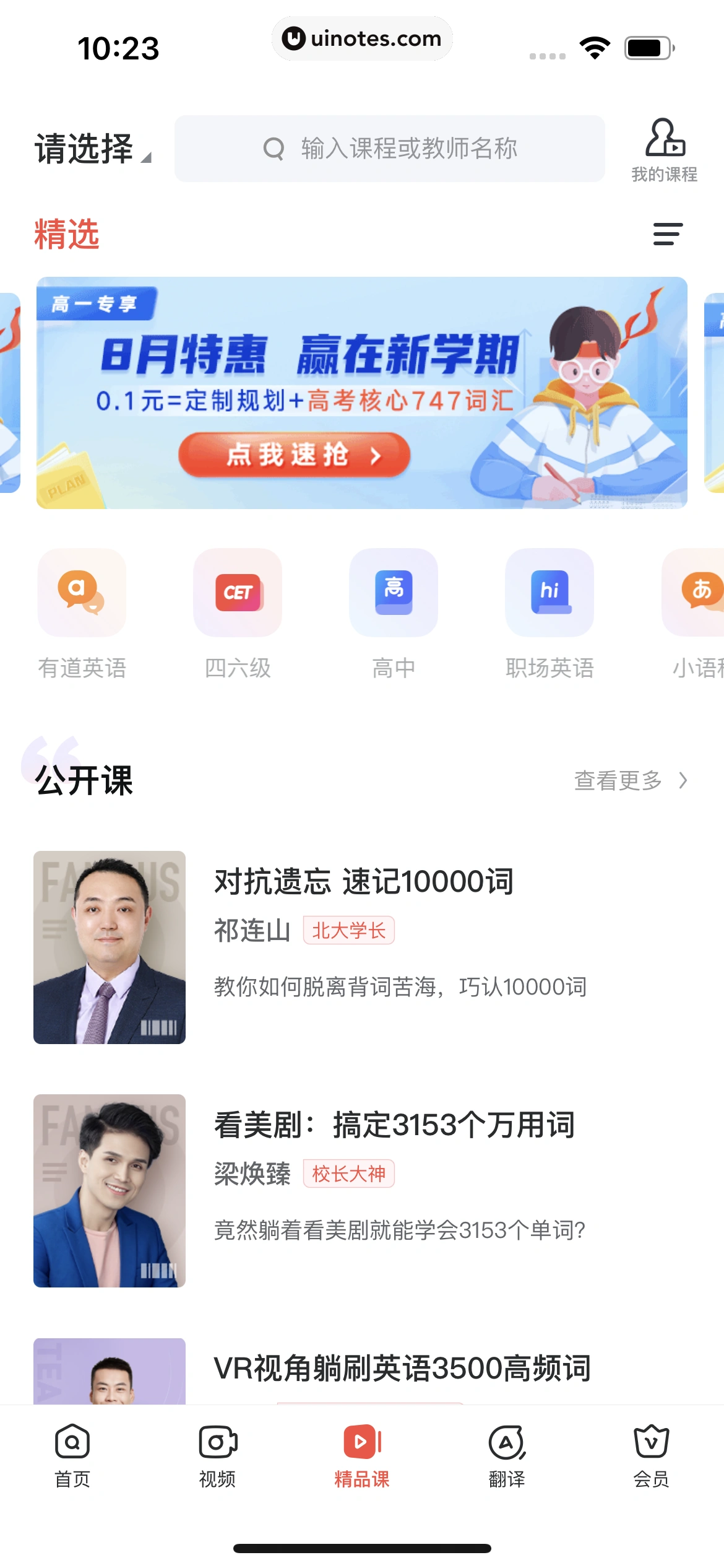 网易有道词典 App 截图 302 - UI Notes