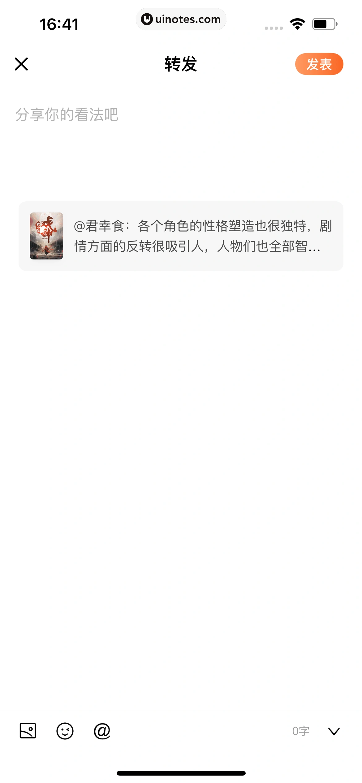 番茄小说 App 截图 057 - UI Notes