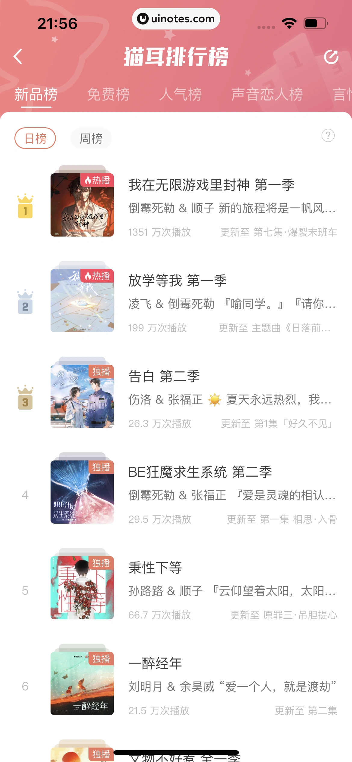 猫耳FM App 截图 022 - UI Notes