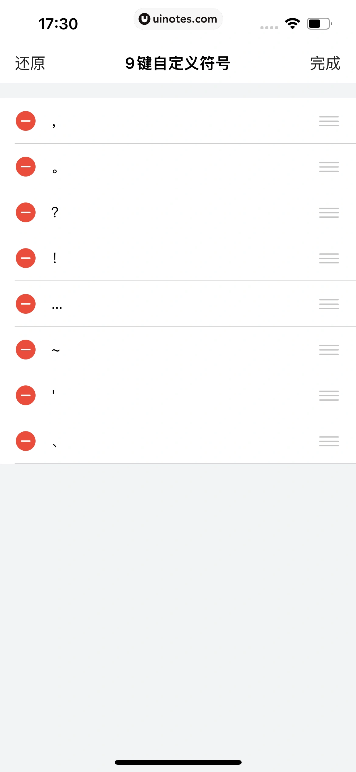 搜狗输入法 App 截图 286 - UI Notes