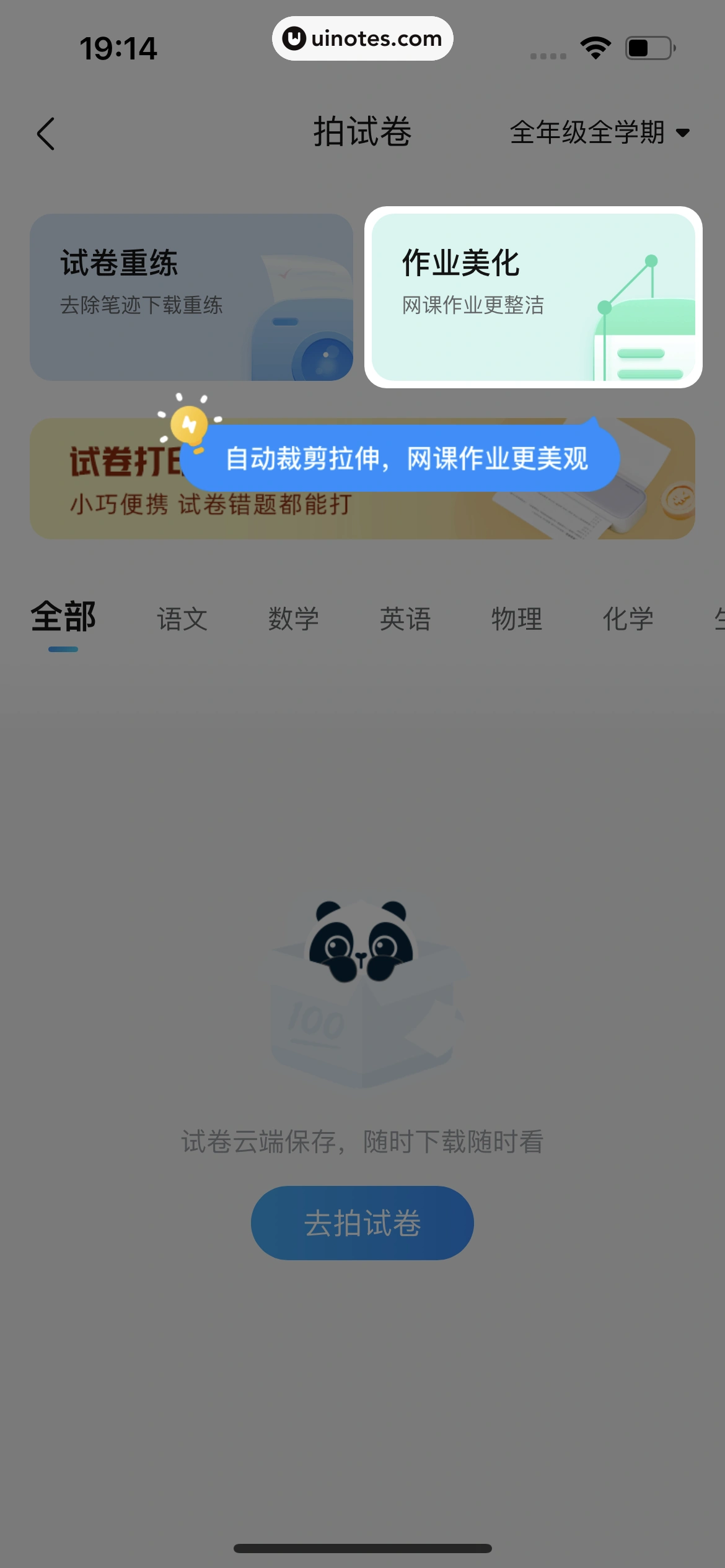 作业帮 App 截图 365 - UI Notes