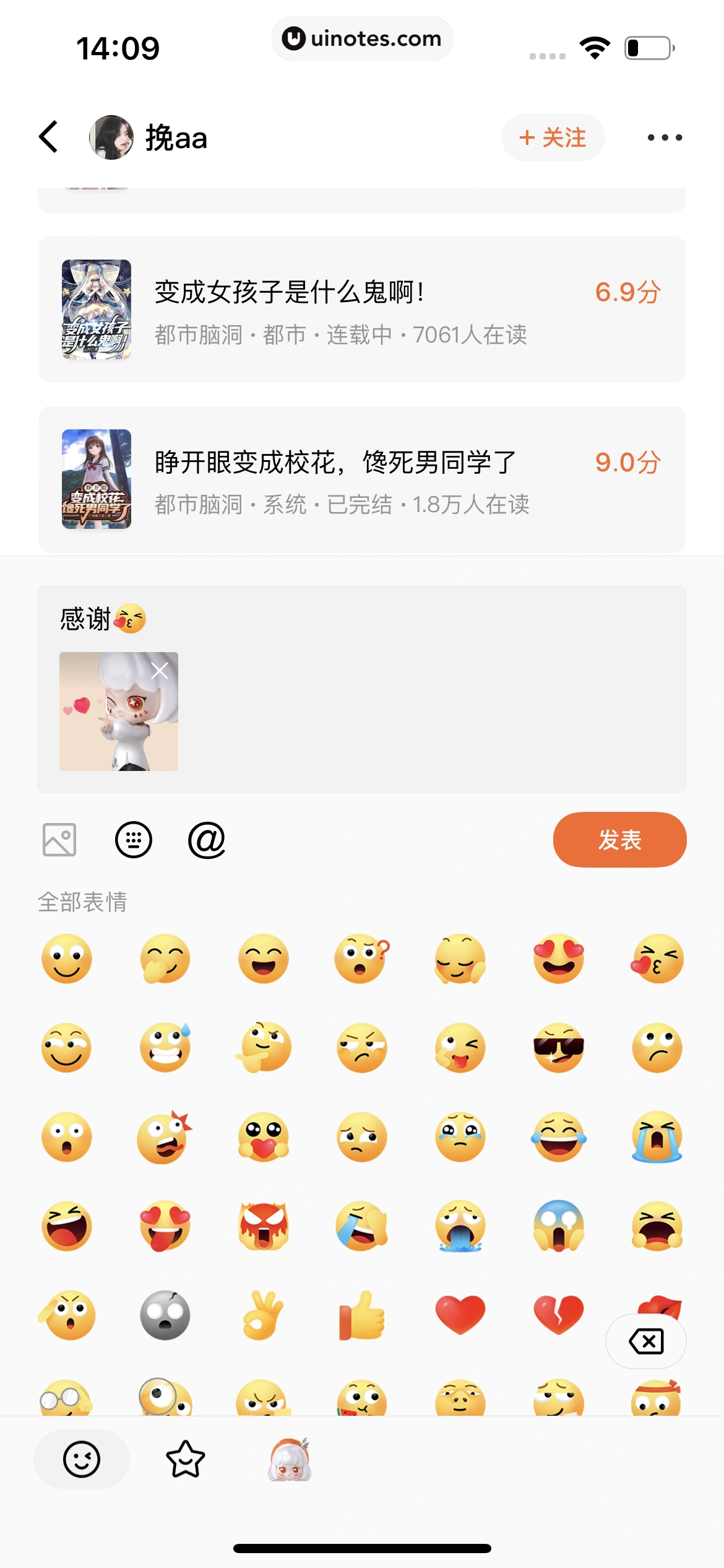 番茄小说 App 截图 084 - UI Notes