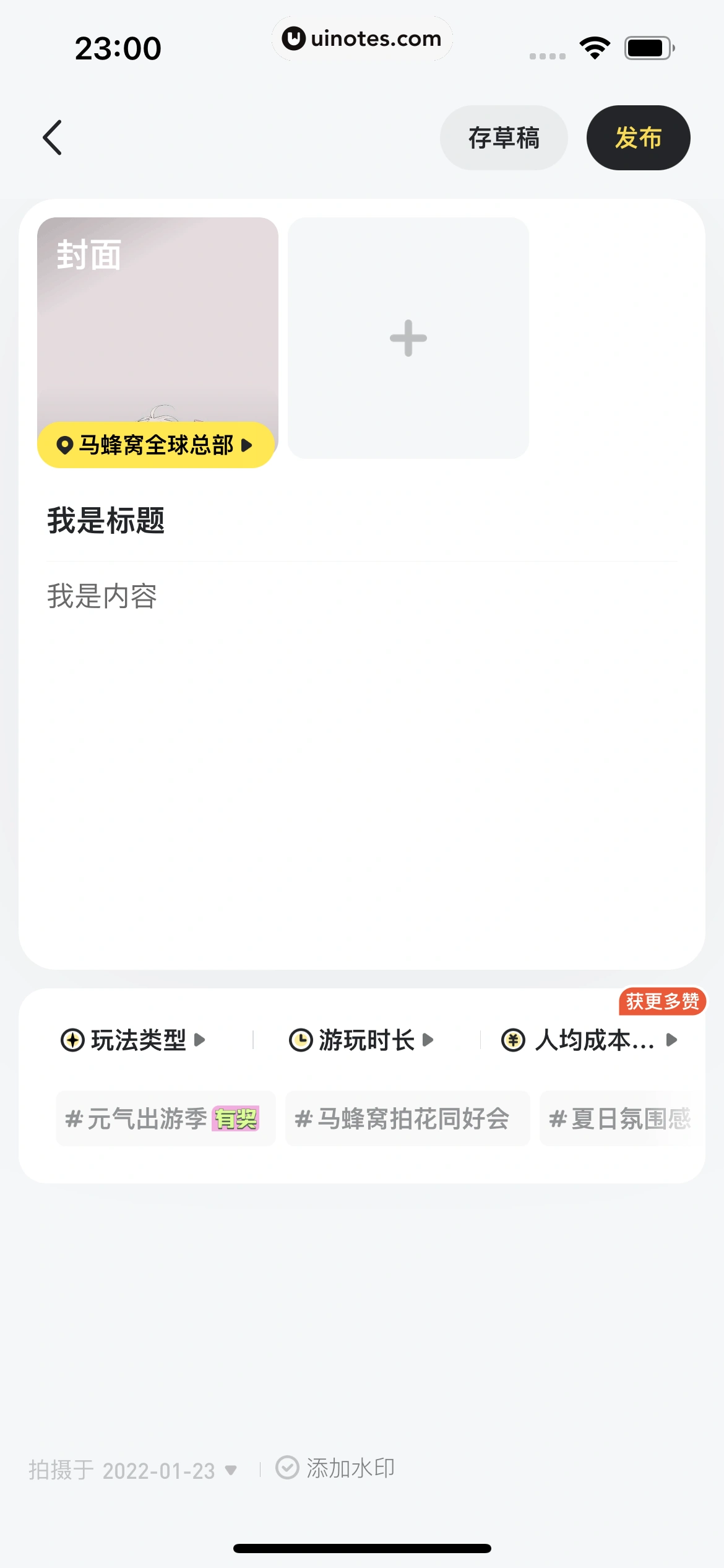 马蜂窝 App 截图 141 - UI Notes