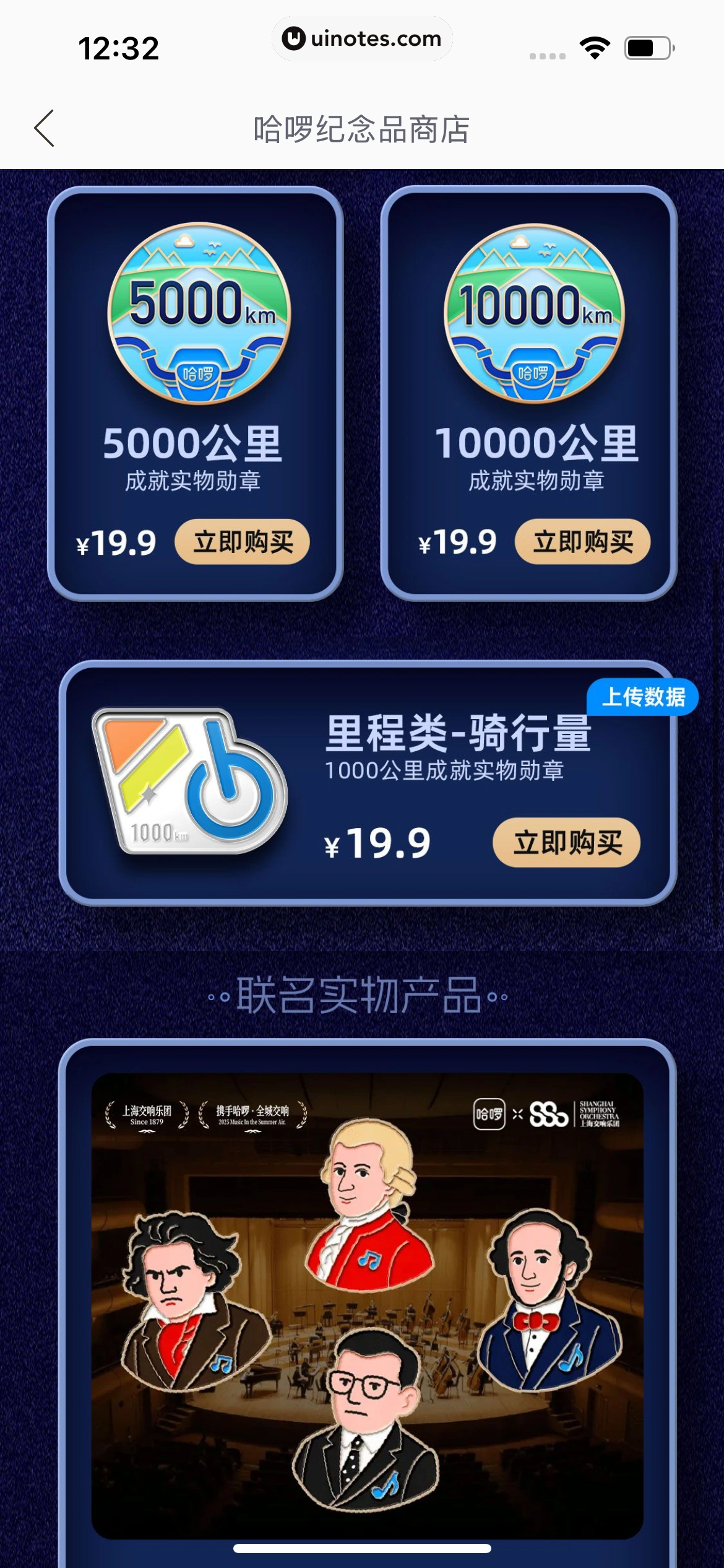 哈啰 App 截图 245 - UI Notes