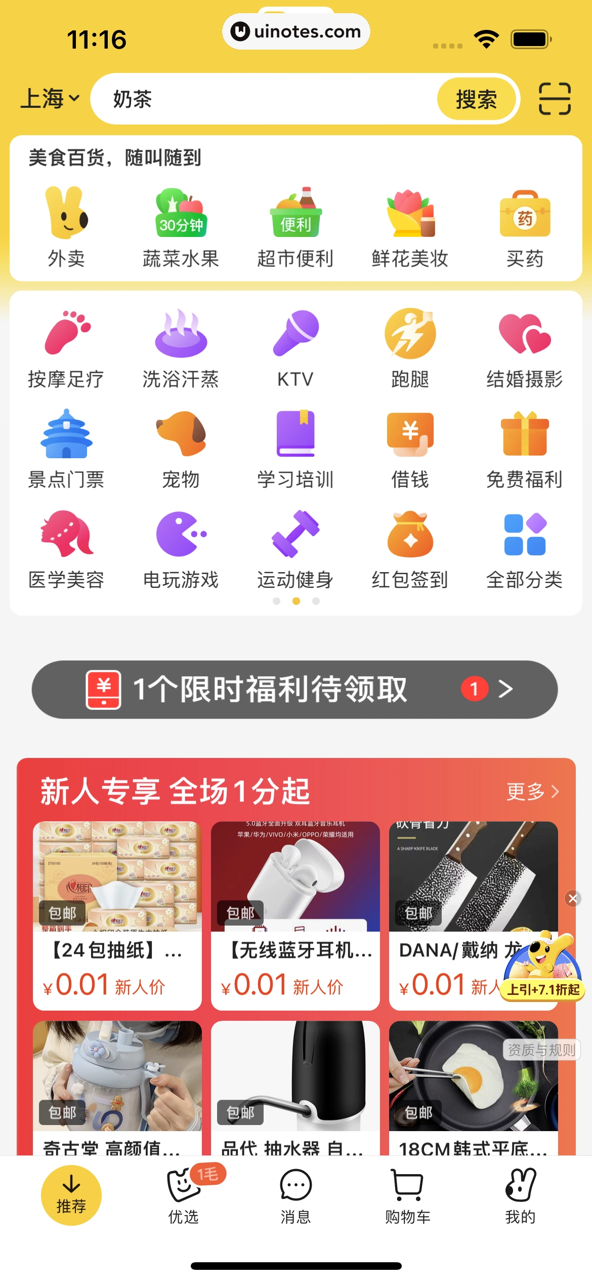 美团 App 截图 0020 - UI Notes