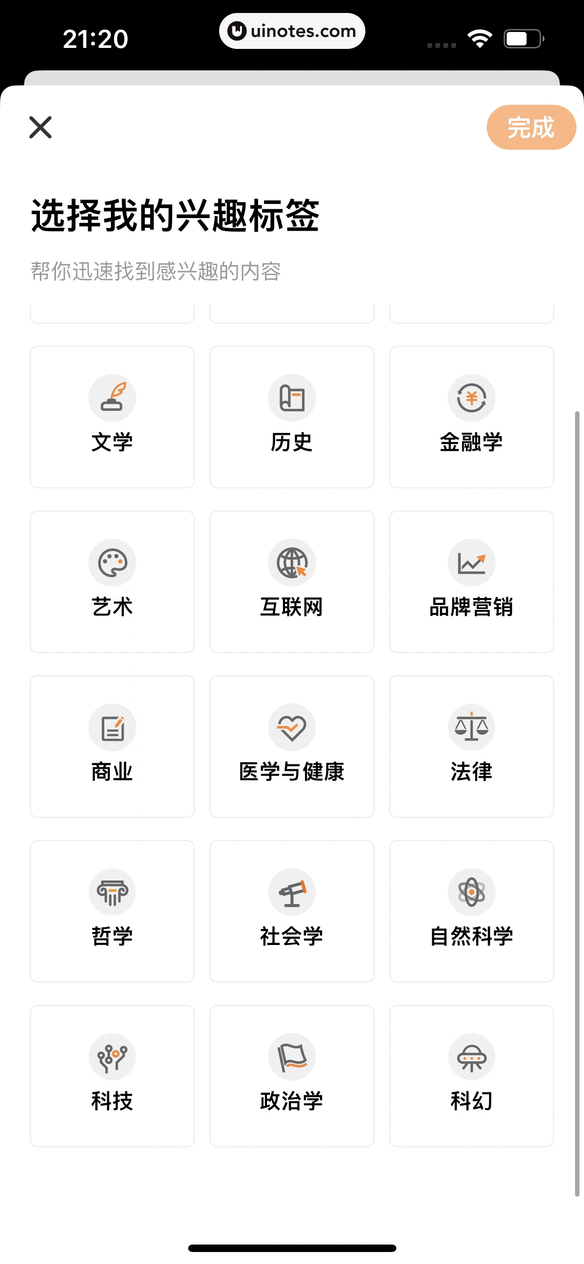 得到 App 截图 555 - UI Notes