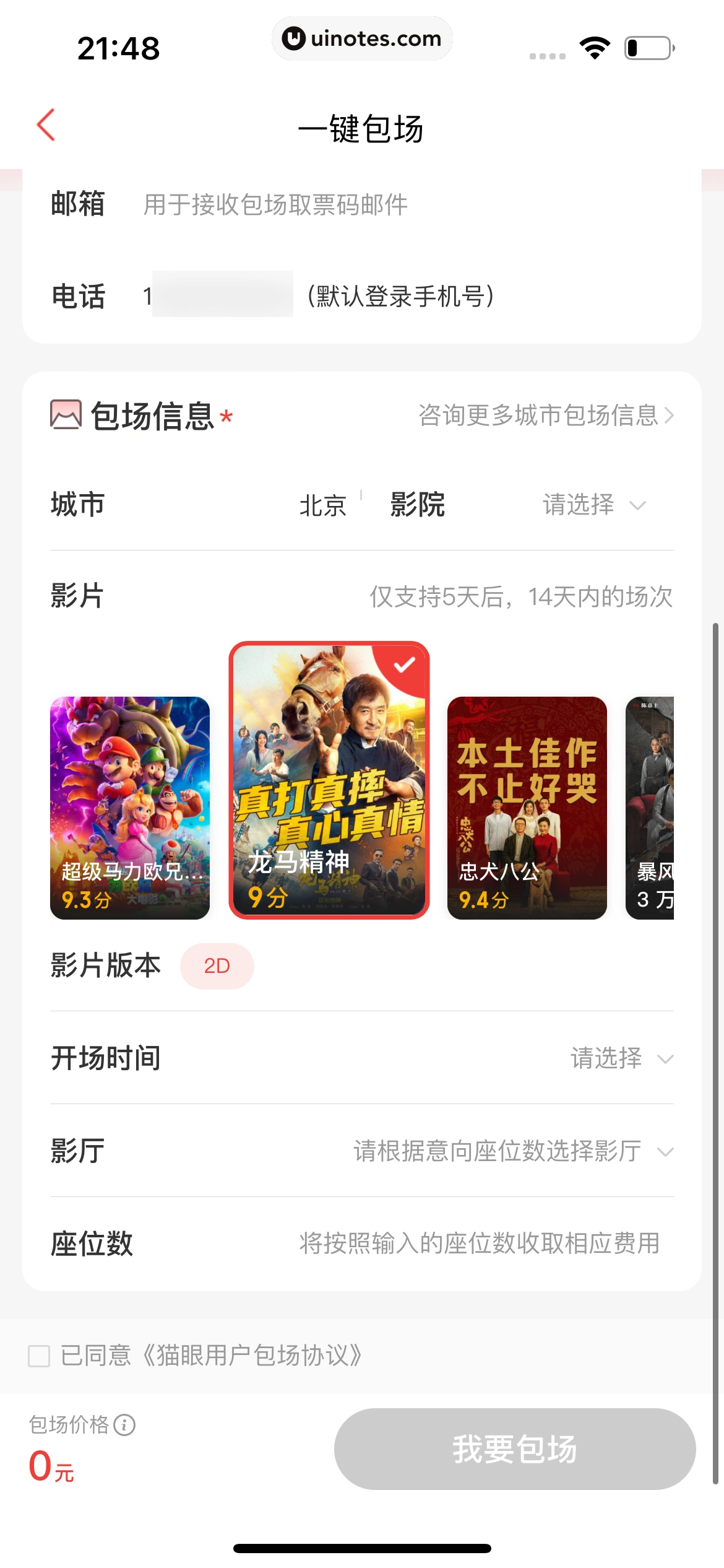 猫眼 App 截图 578 - UI Notes