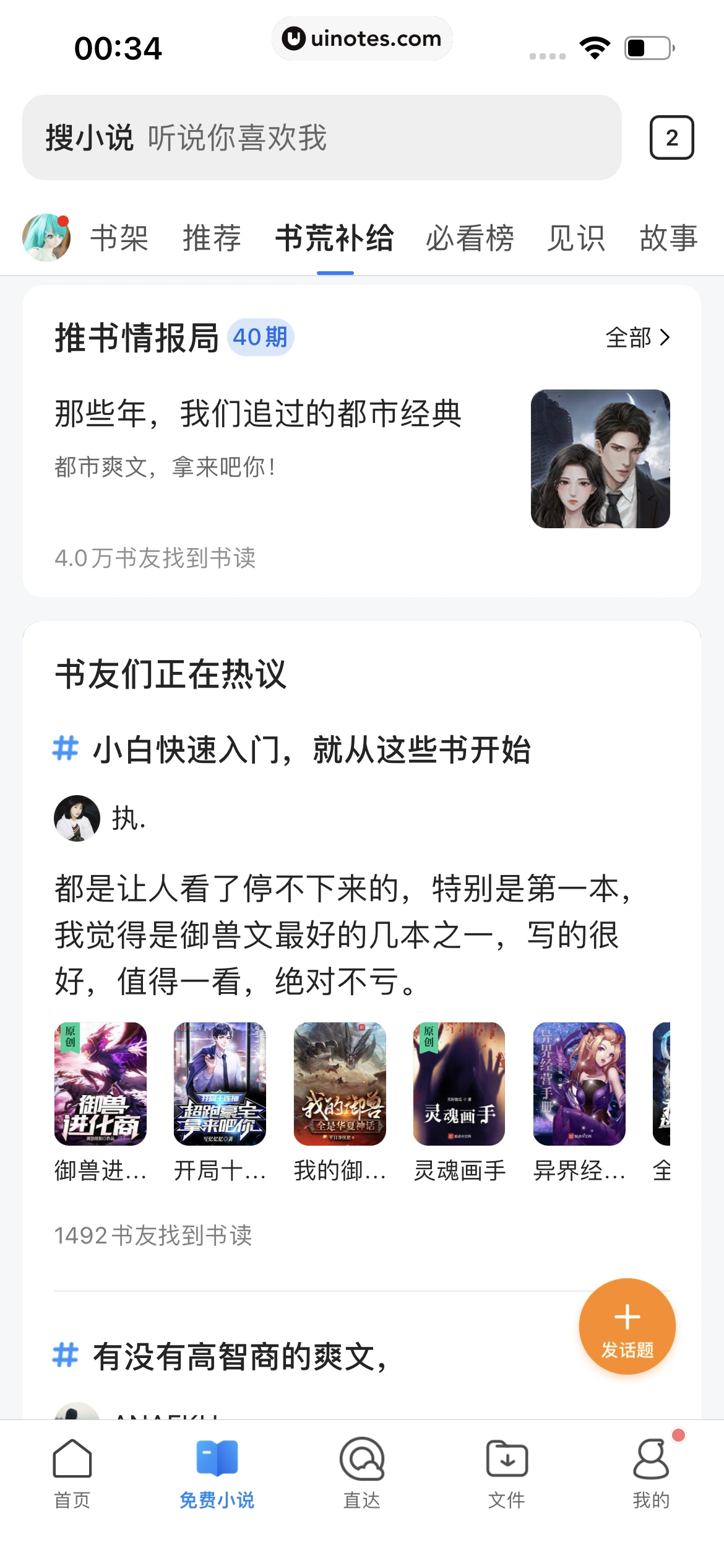 QQ浏览器 App 截图 204 - UI Notes