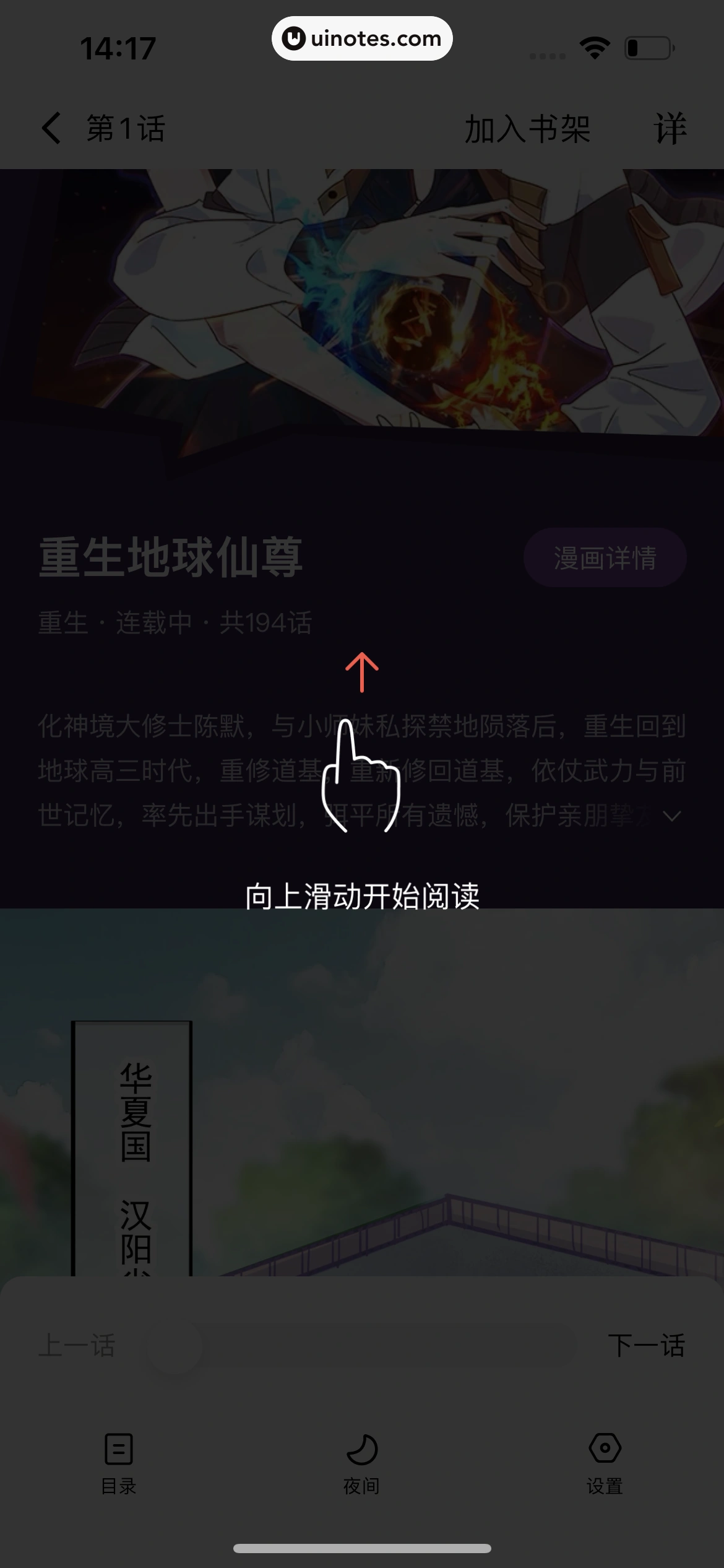 番茄小说 App 截图 165 - UI Notes