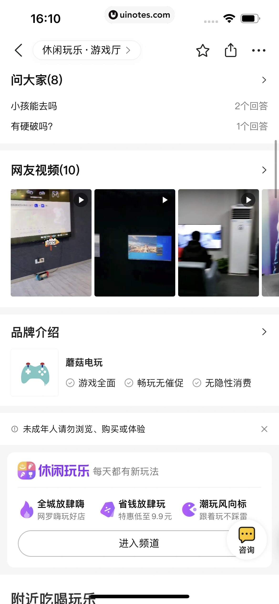 美团 App 截图 0494 - UI Notes