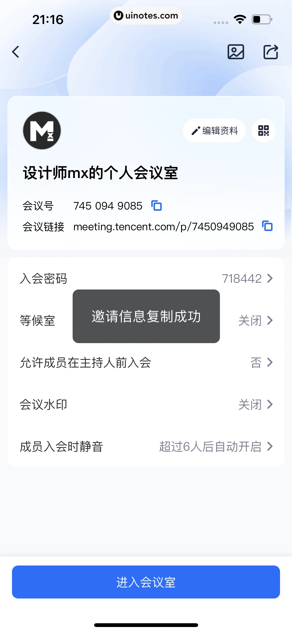 腾讯会议 App 截图 236 - UI Notes