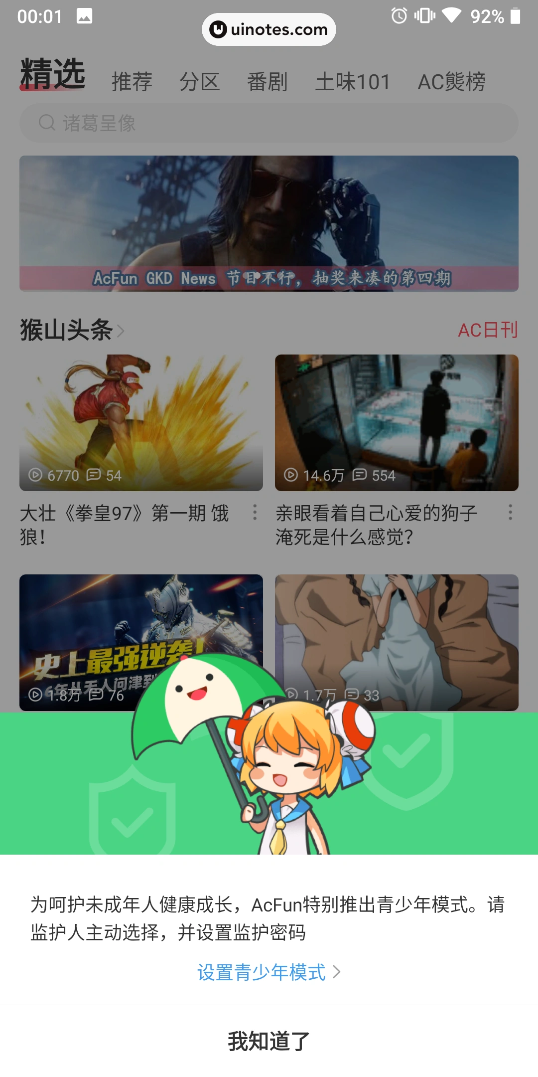 AcFun App 截图 005 - UI Notes