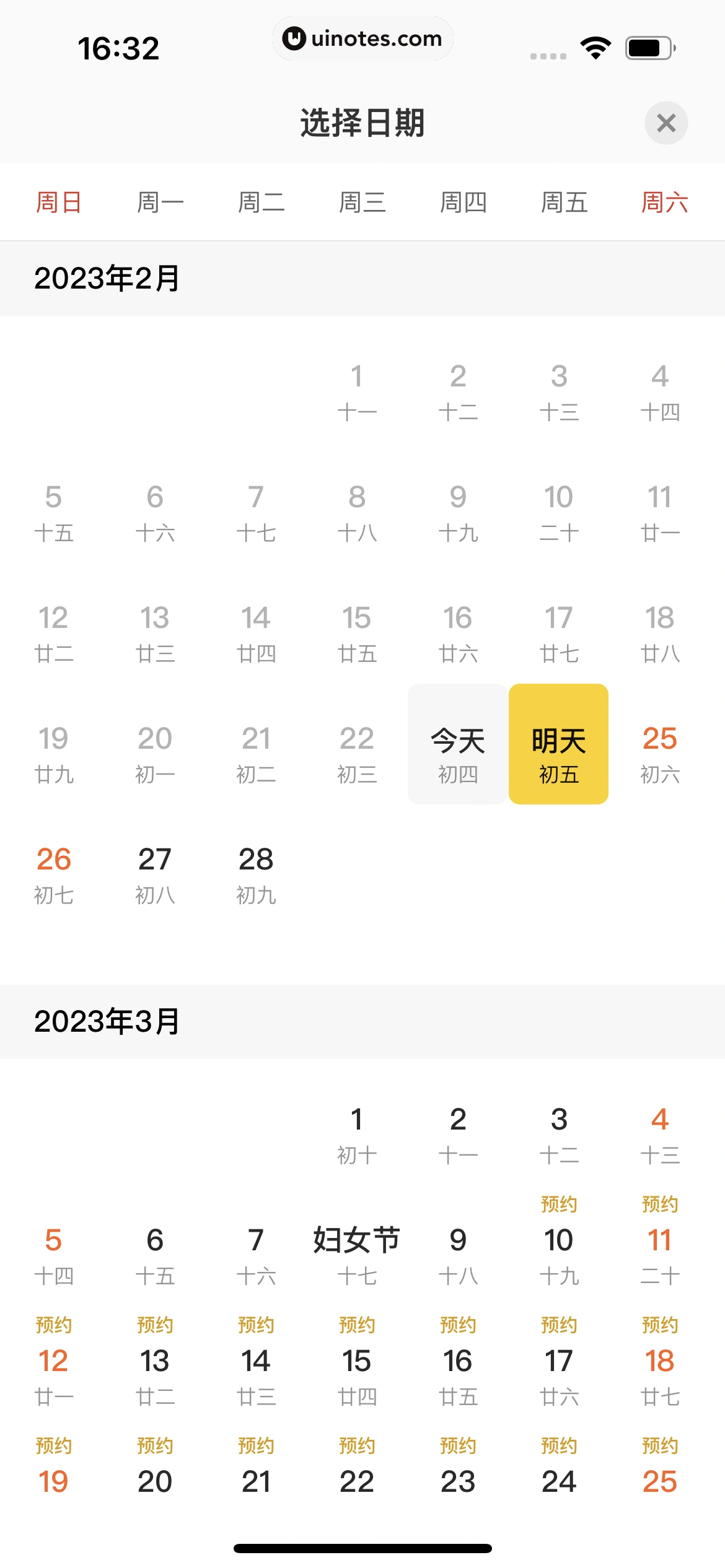 美团 App 截图 0642 - UI Notes