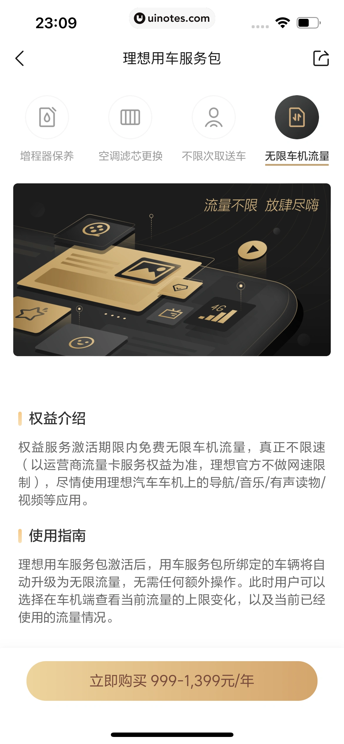 理想汽车 App 截图 205 - UI Notes