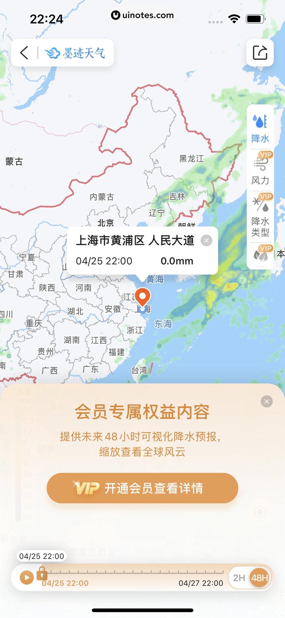 墨迹天气 App 截图 164 - UI Notes