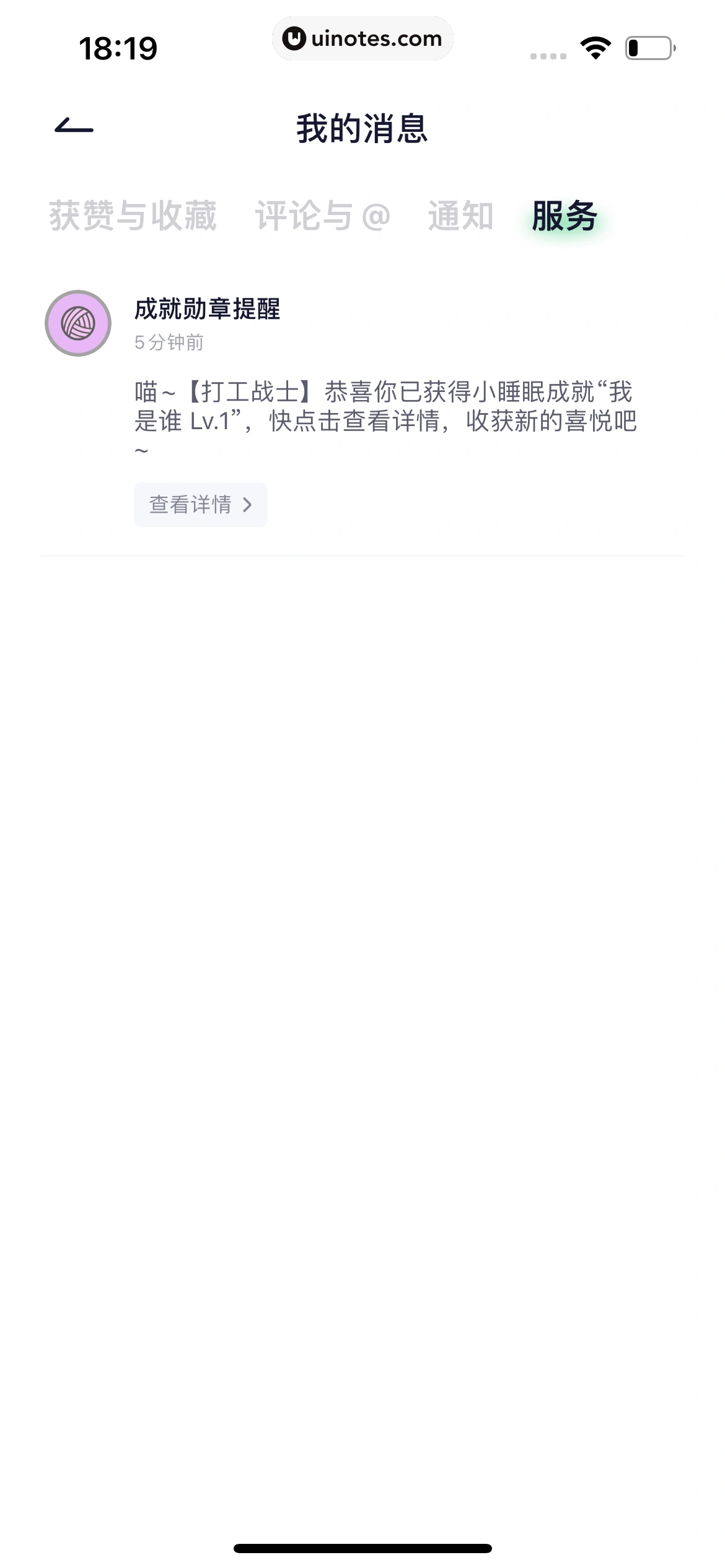 小睡眠 App 截图 453 - UI Notes