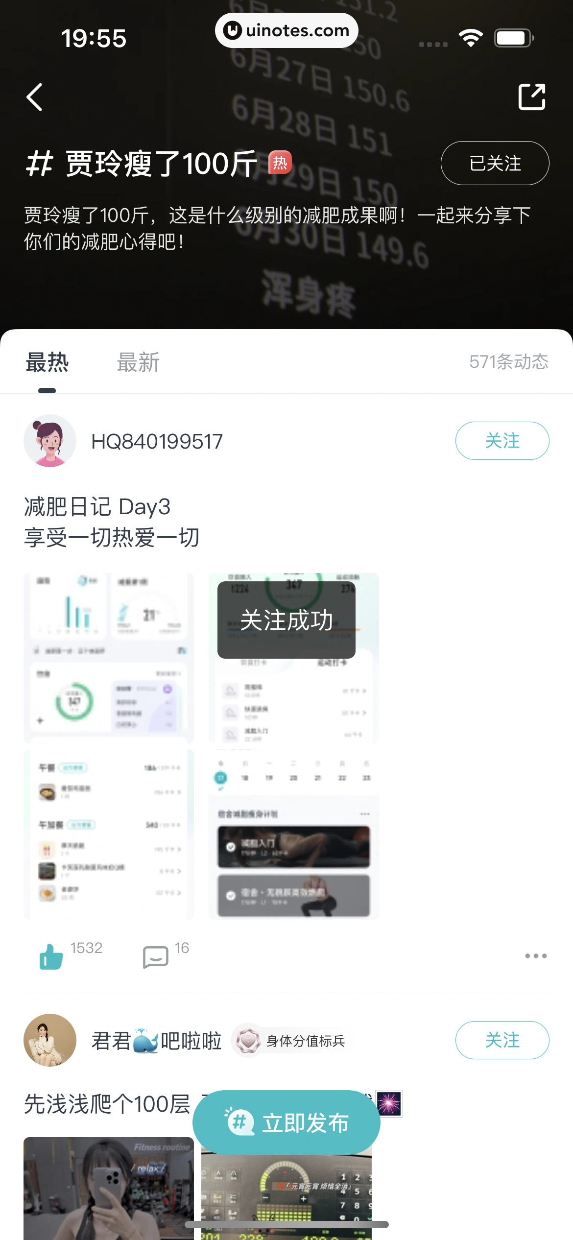 好轻 App 截图 474 - UI Notes