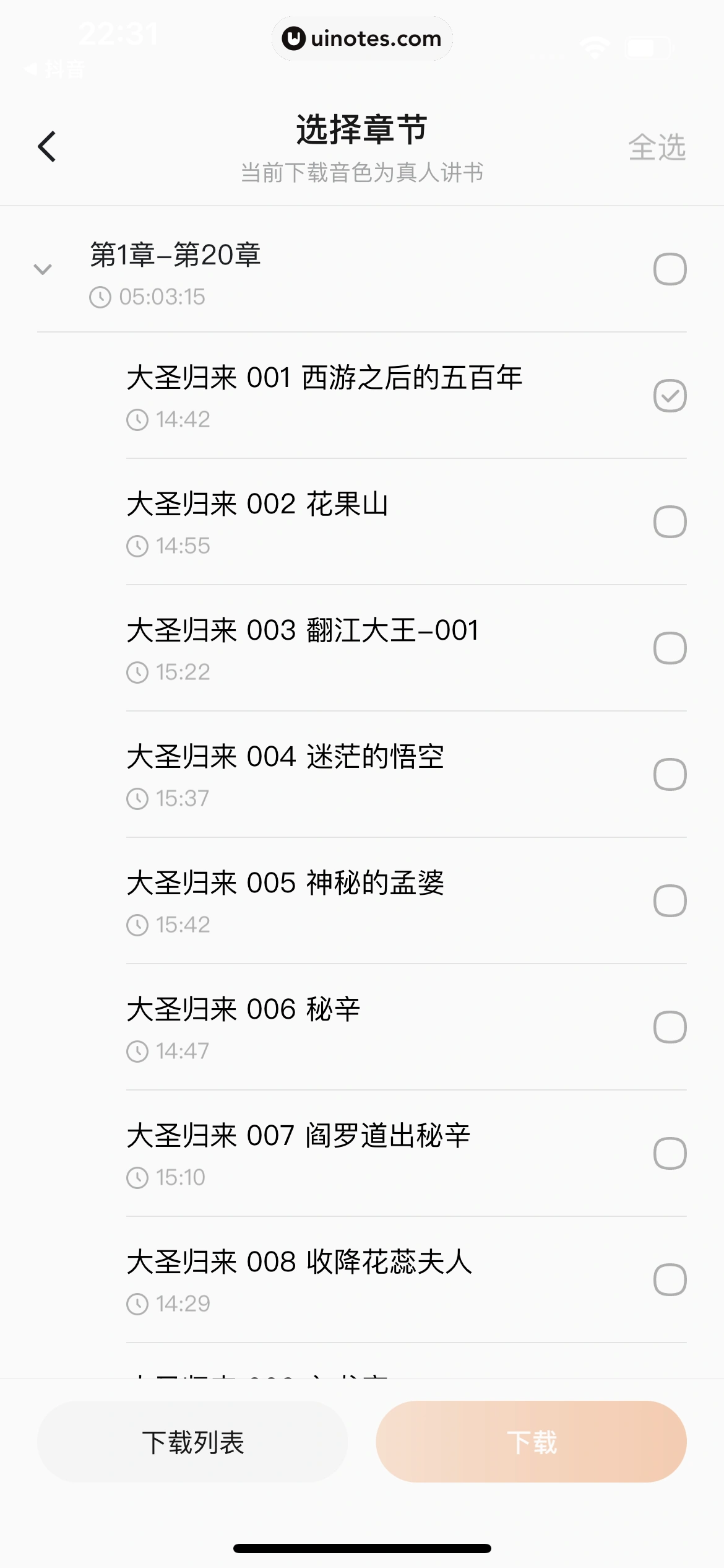 番茄畅听 App 截图 036 - UI Notes