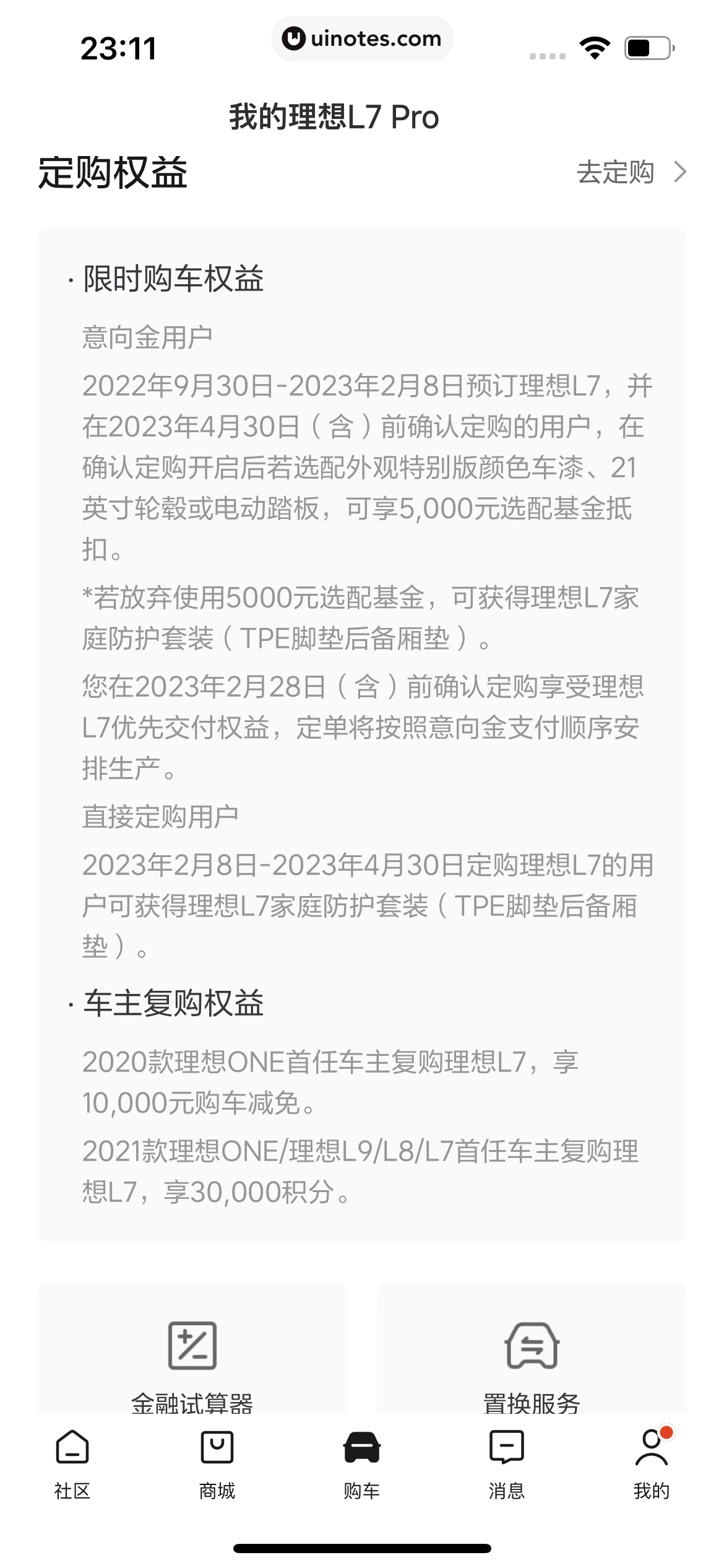 理想汽车 App 截图 222 - UI Notes