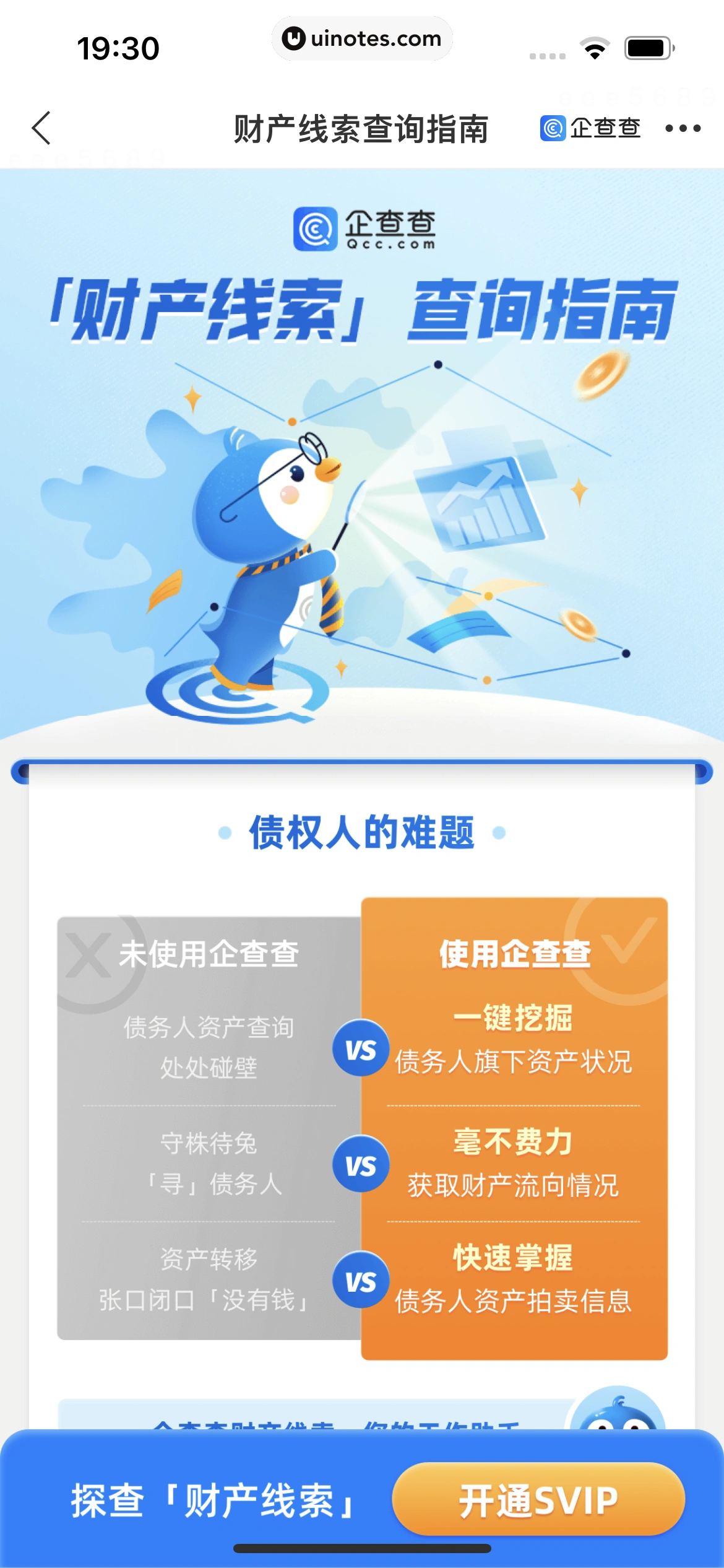 企查查 App 截图 243 - UI Notes