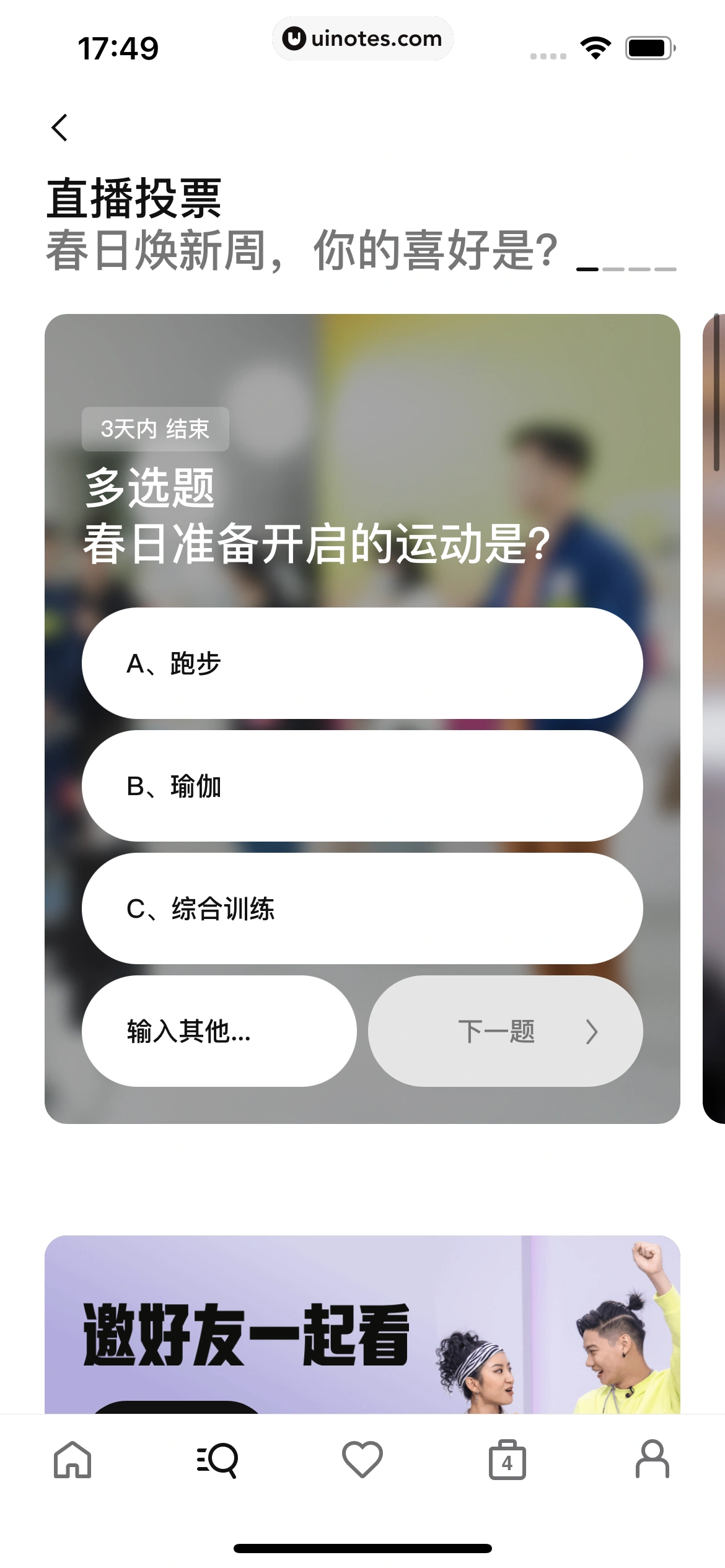 Nike耐克 App 截图 247 - UI Notes