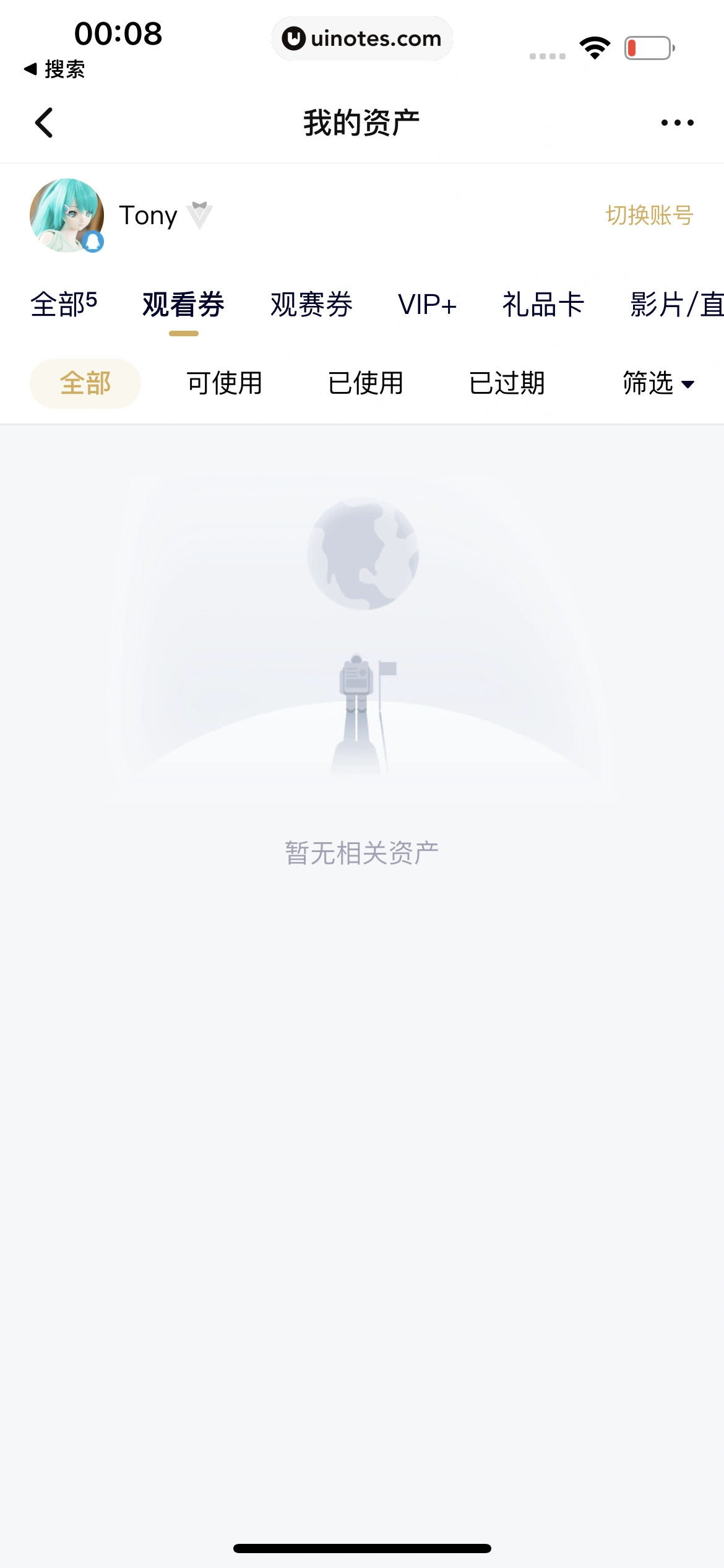 腾讯视频 App 截图 0556 - UI Notes