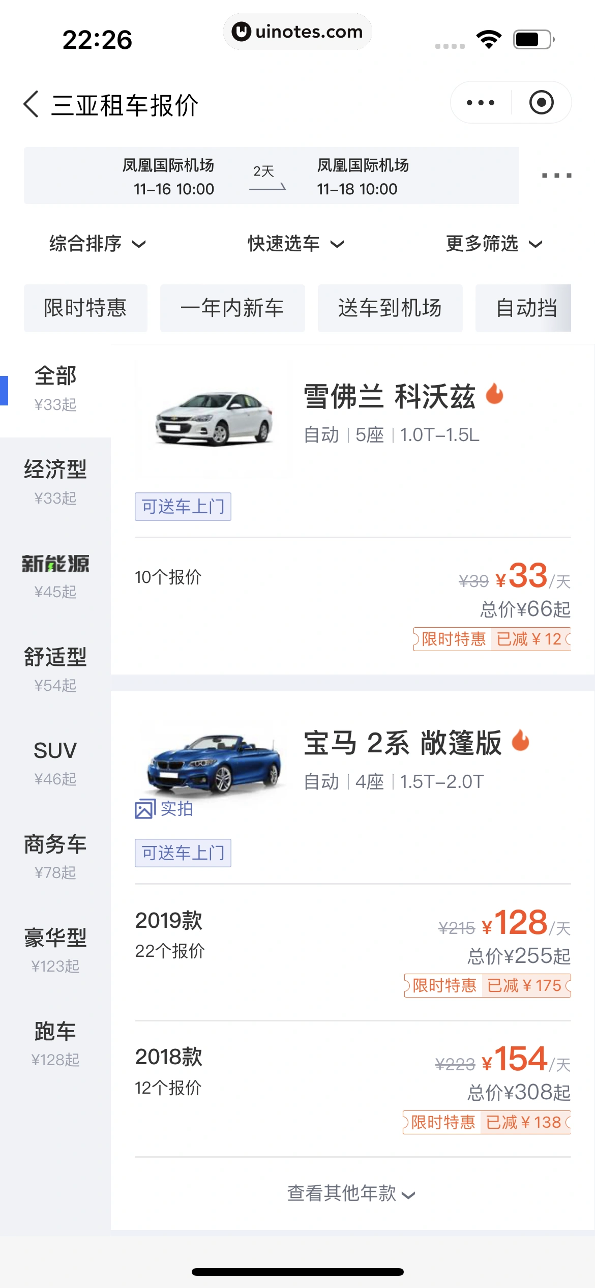 京东 App 截图 0932 - UI Notes