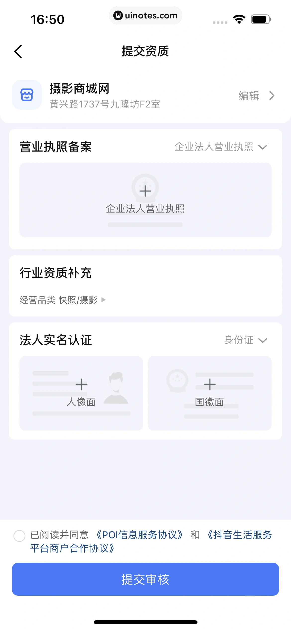 抖音来客 App 截图 037 - UI Notes