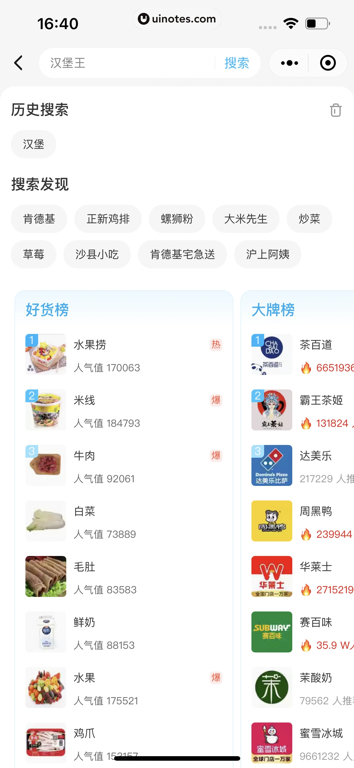 饿了么小程序 App 截图 118 - UI Notes