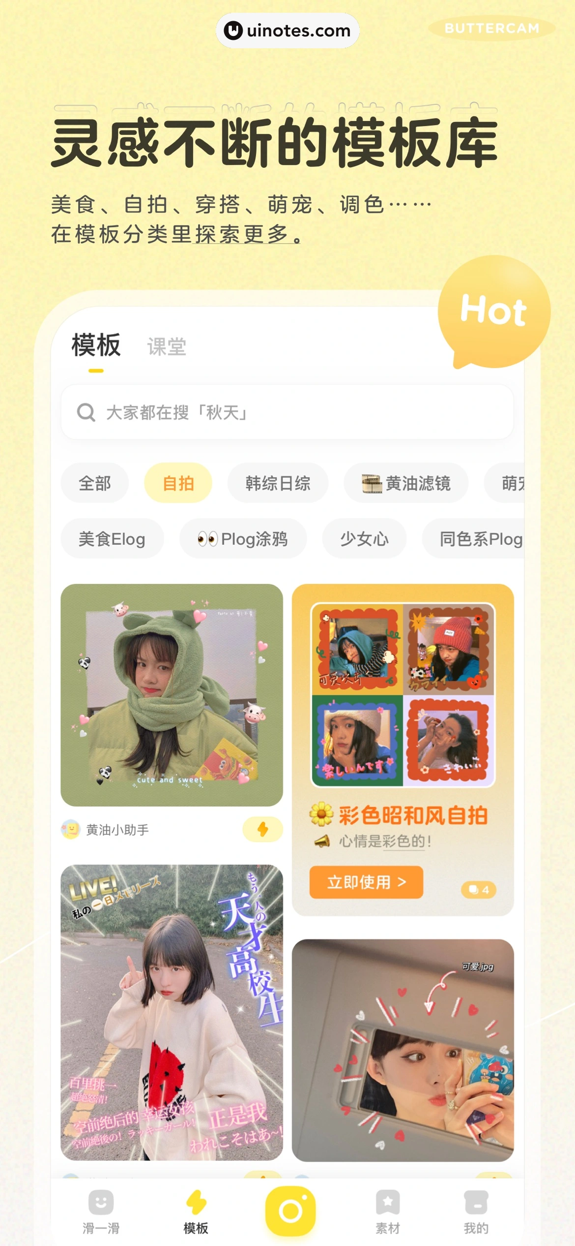黄油相机 App 截图 003 - UI Notes