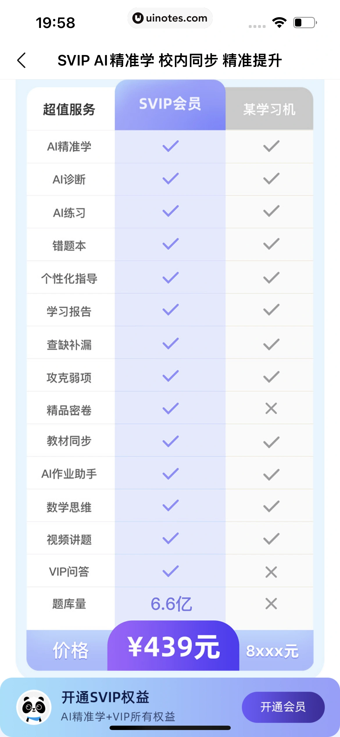 作业帮 App 截图 796 - UI Notes