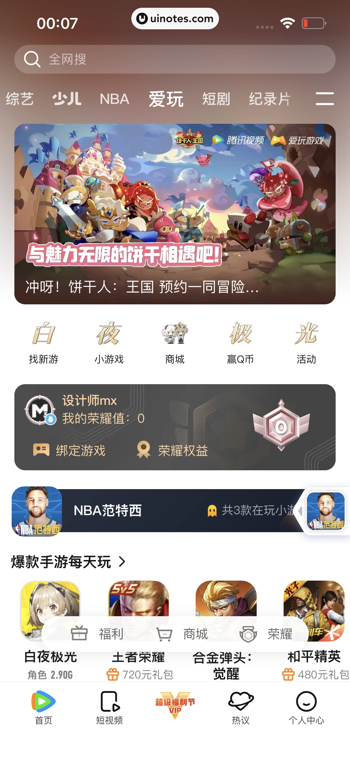 腾讯视频 App 截图 0548 - UI Notes