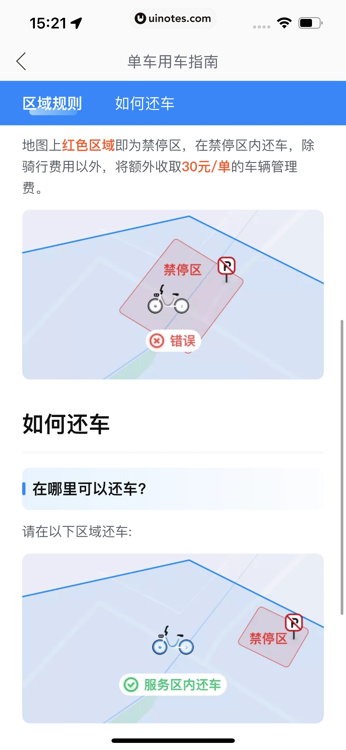 哈啰 App 截图 057 - UI Notes