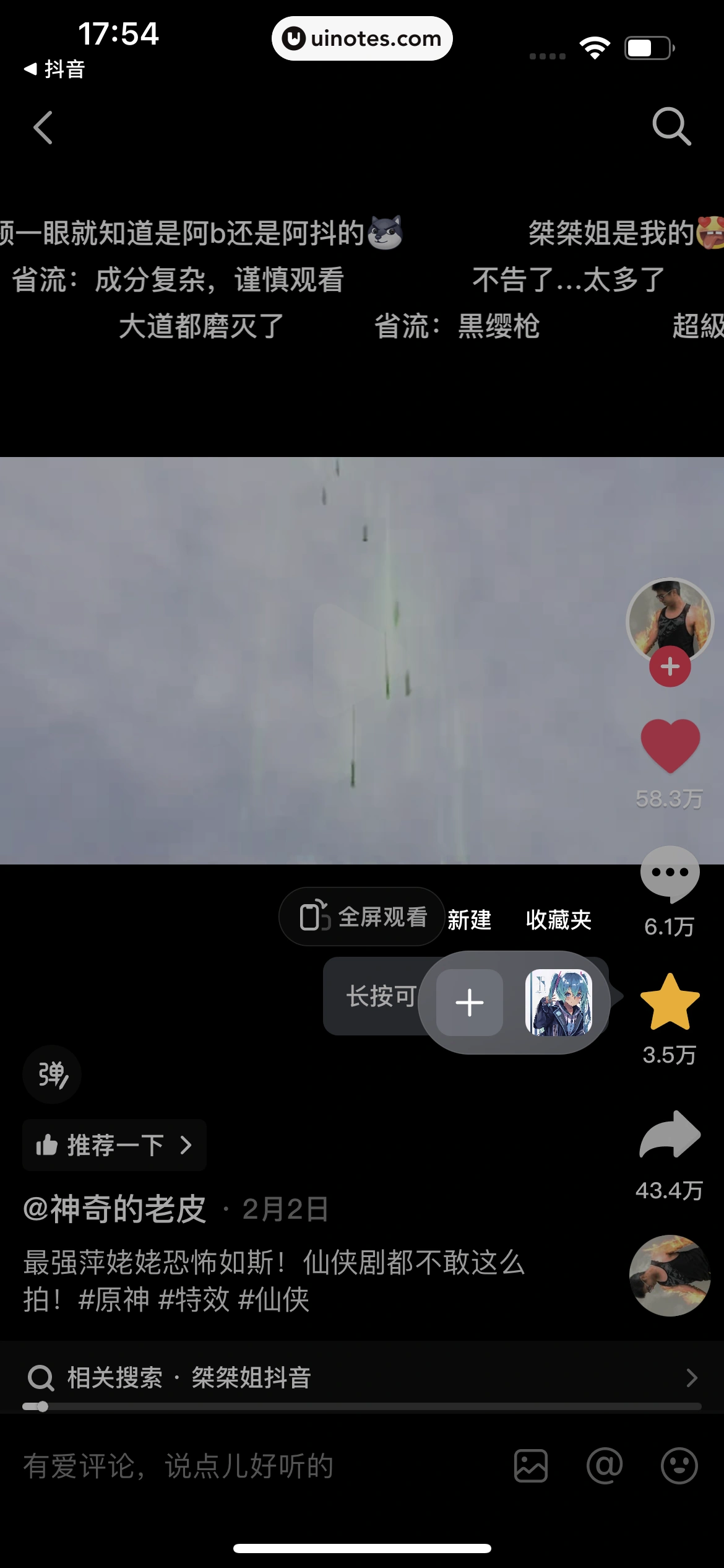 抖音精选 App 截图 033 - UI Notes