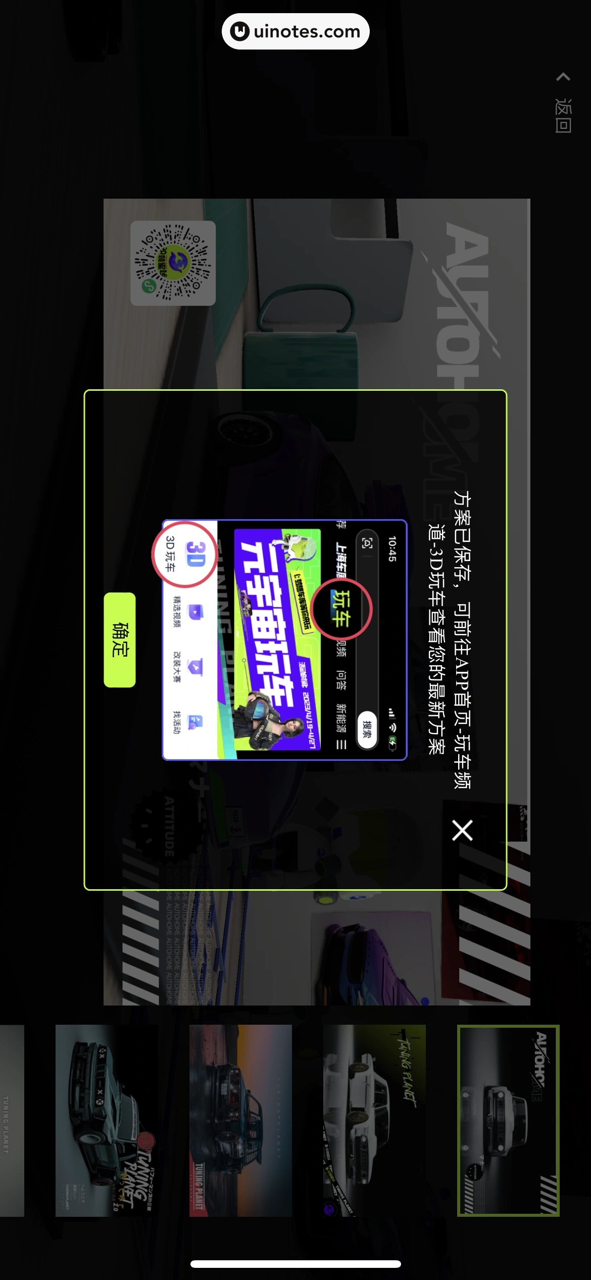 汽车之家 App 截图 0386 - UI Notes