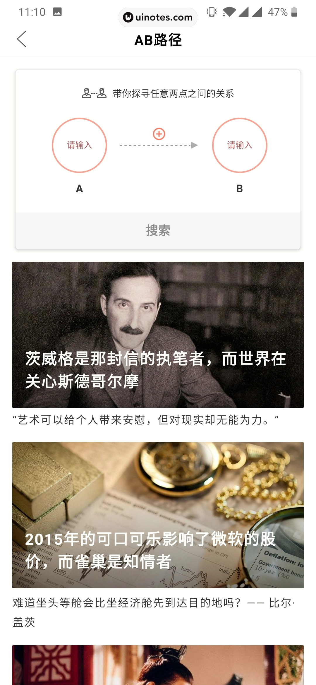 全历史 App 截图 038 - UI Notes