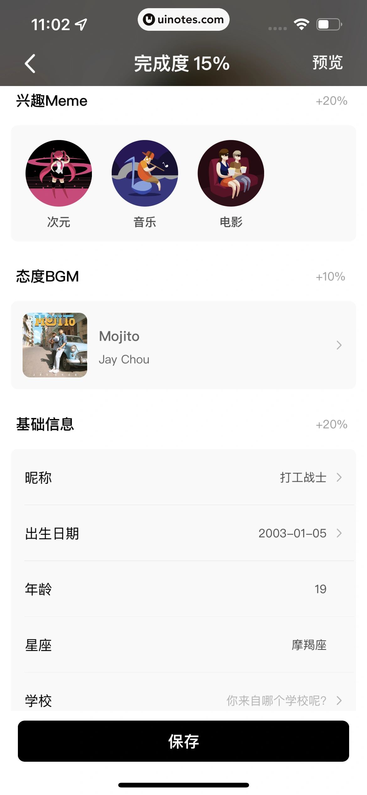 积目 App 截图 184 - UI Notes