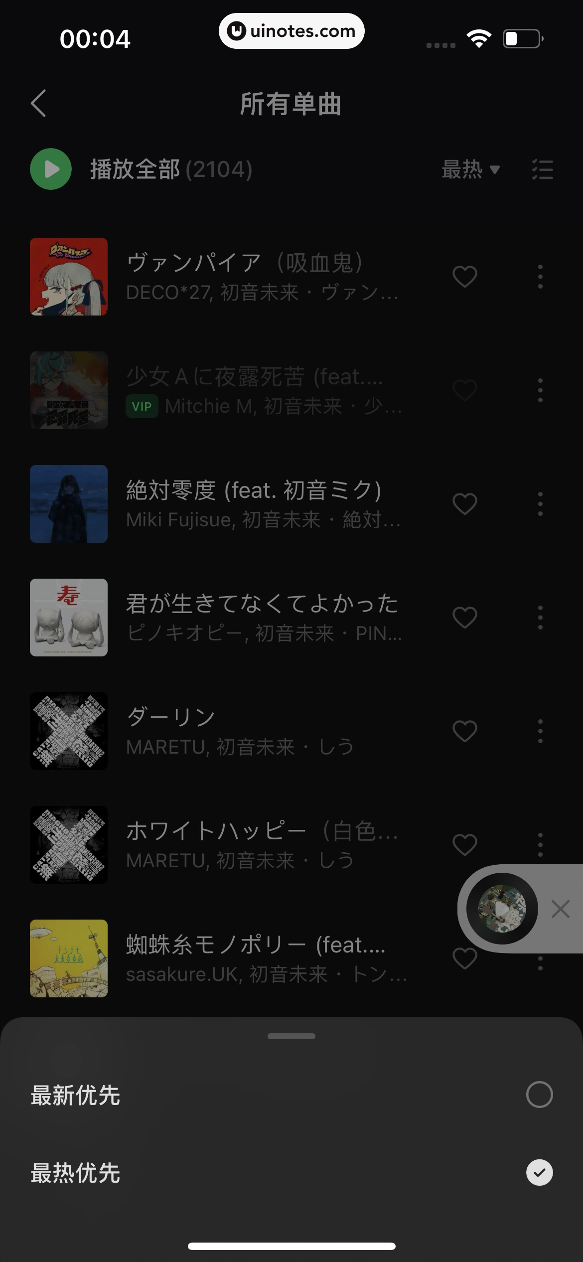汽水音乐 App 截图 093 - UI Notes