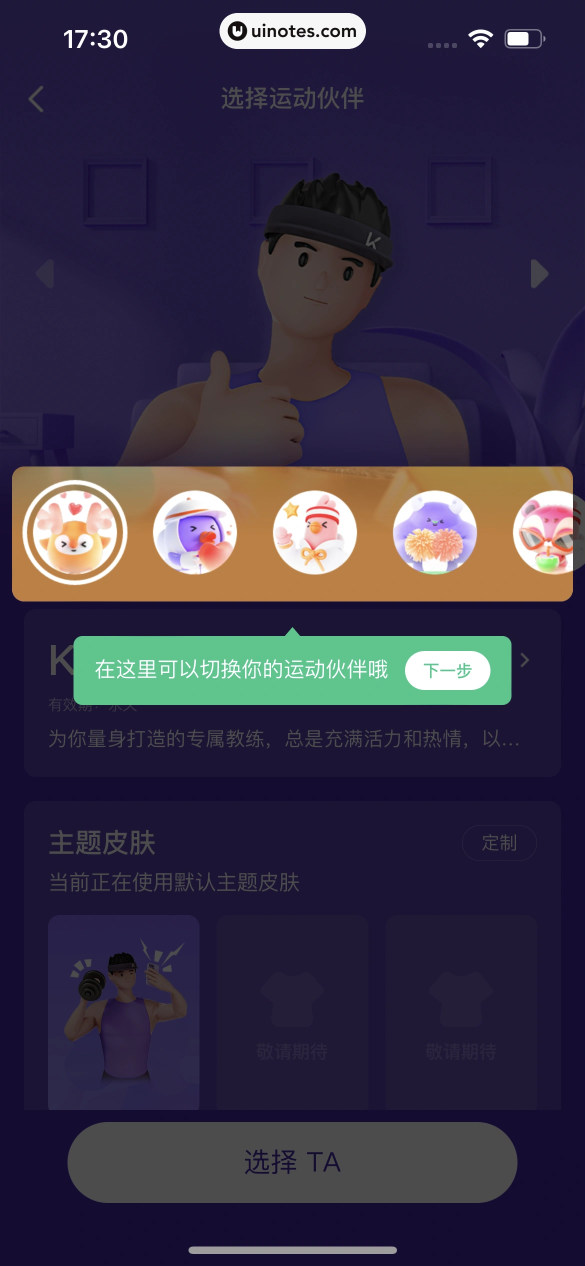 Keep App 截图 313 - UI Notes