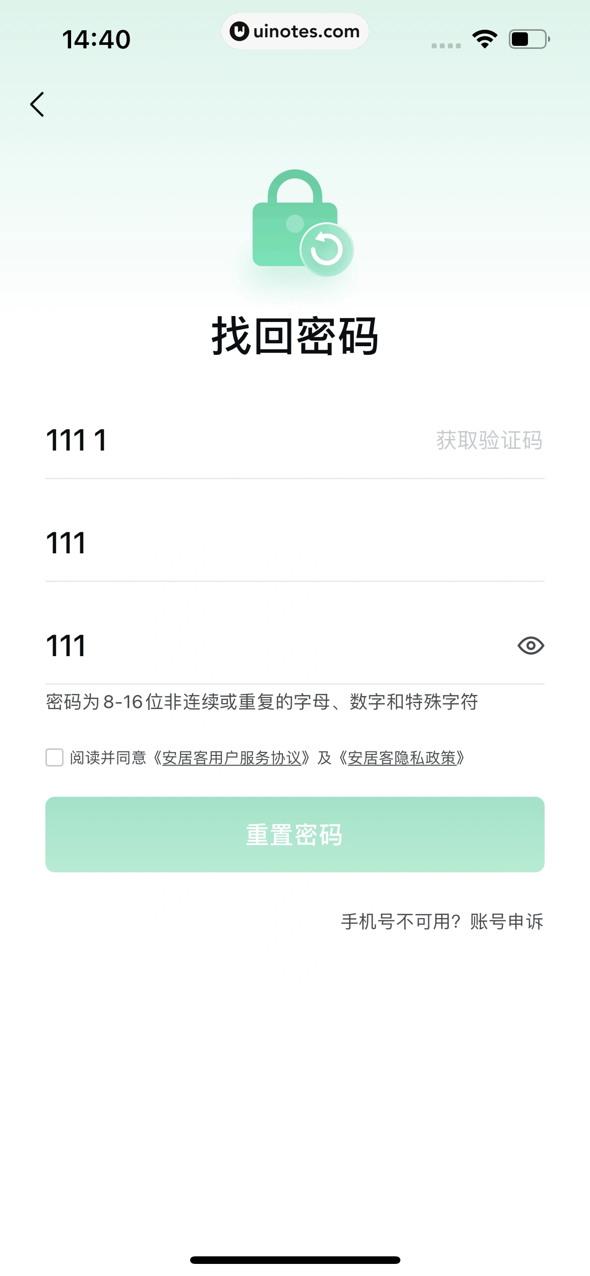 安居客 App 截图 080 - UI Notes