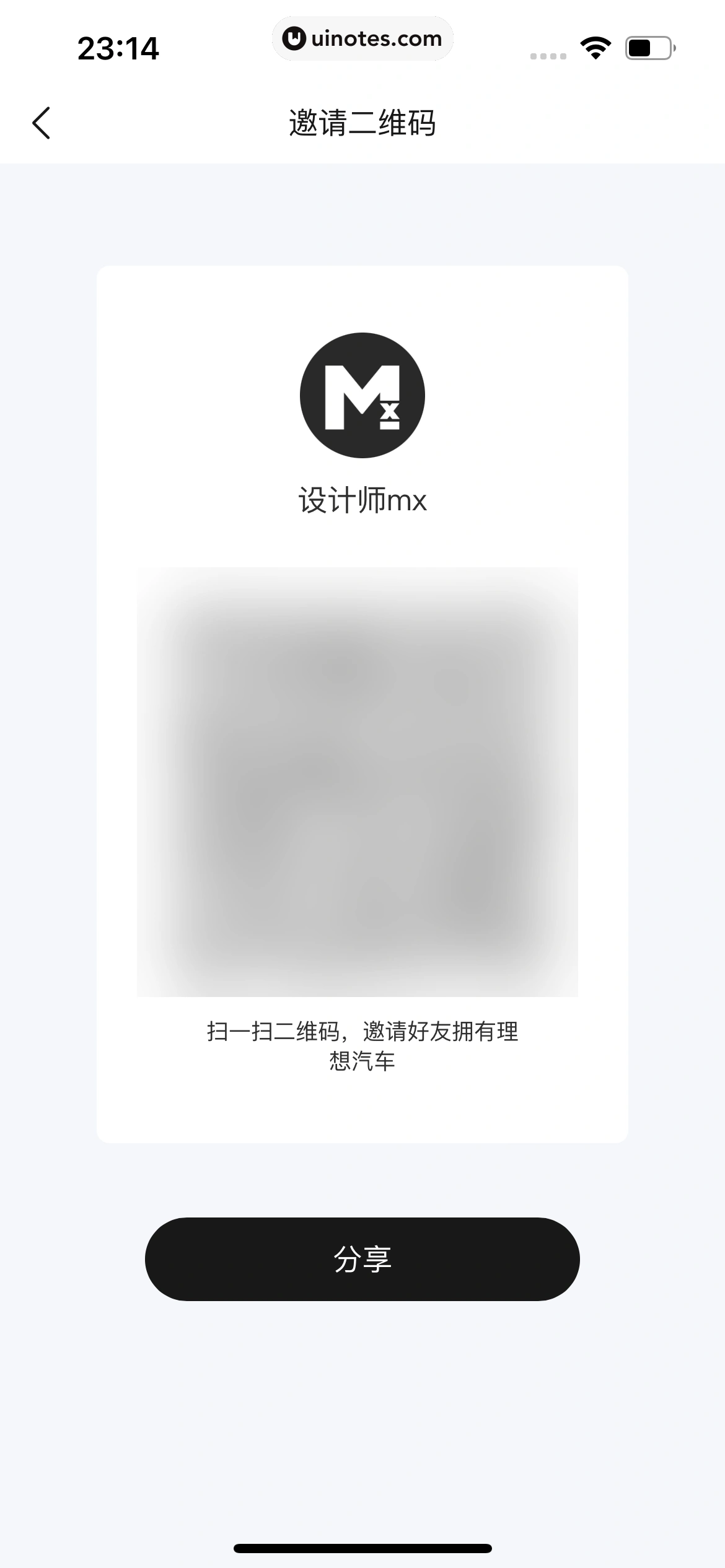 理想汽车 App 截图 249 - UI Notes