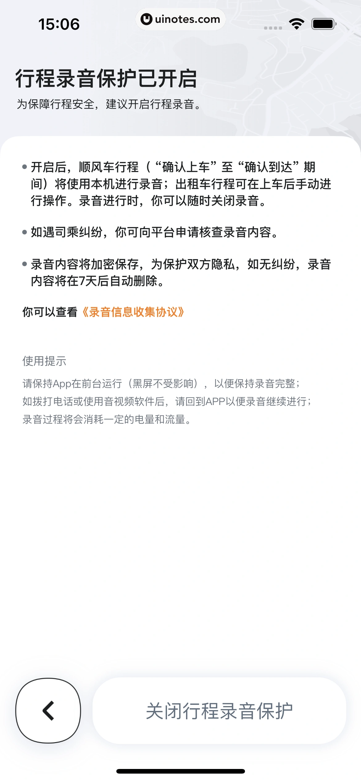 嘀嗒出行 App 截图 101 - UI Notes