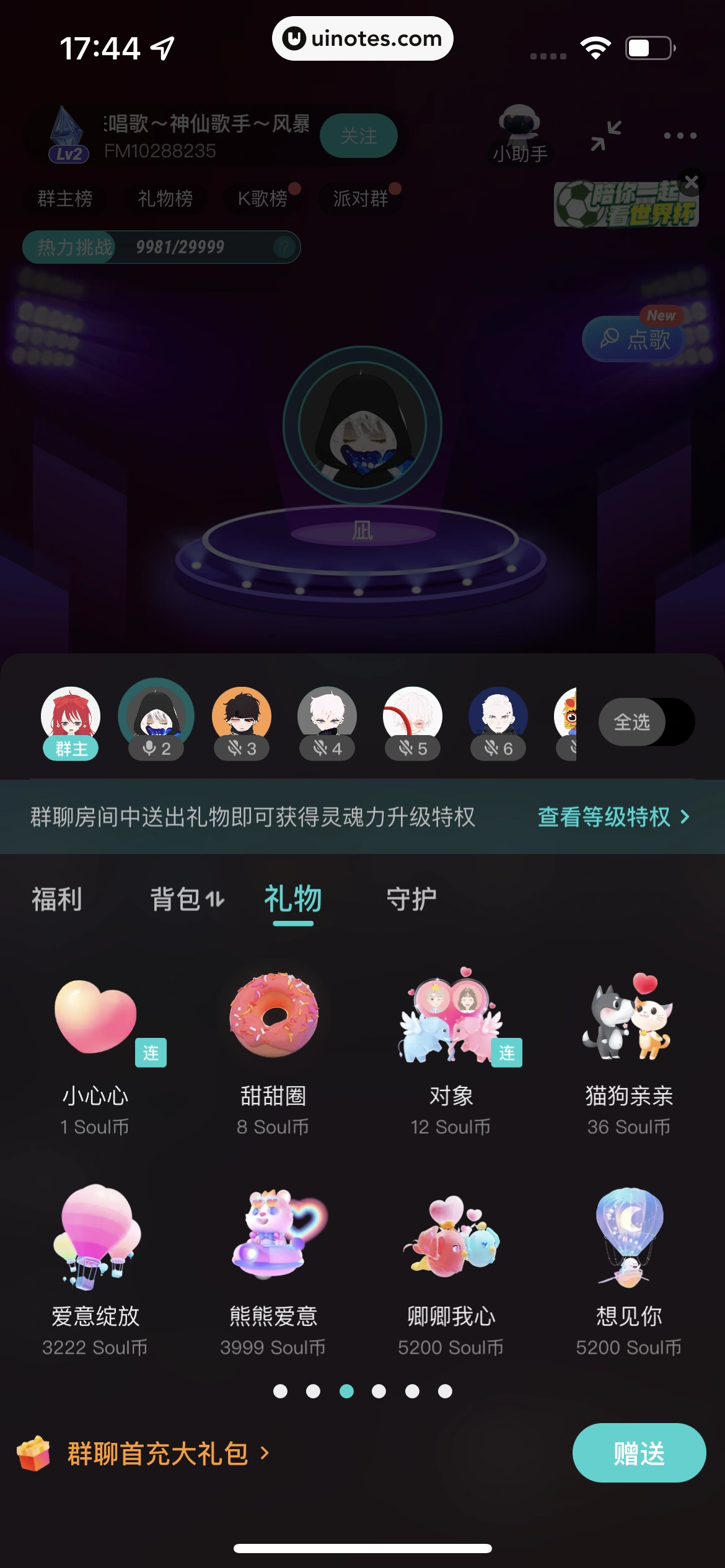 Soul App 截图 106 - UI Notes
