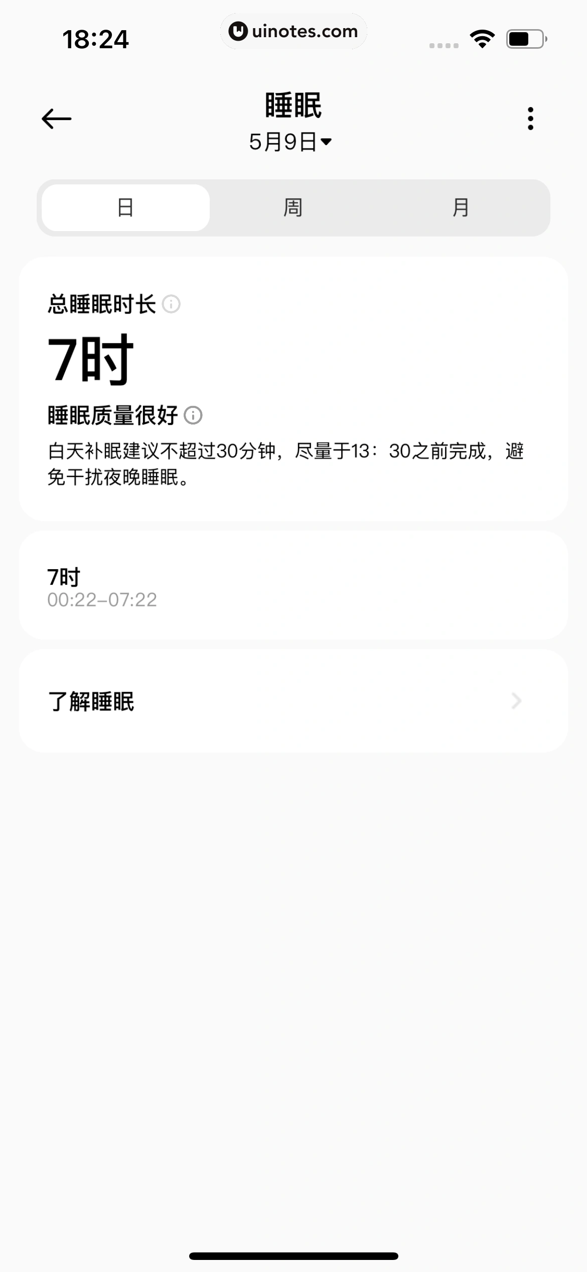 小米运动健康 App 截图 074 - UI Notes