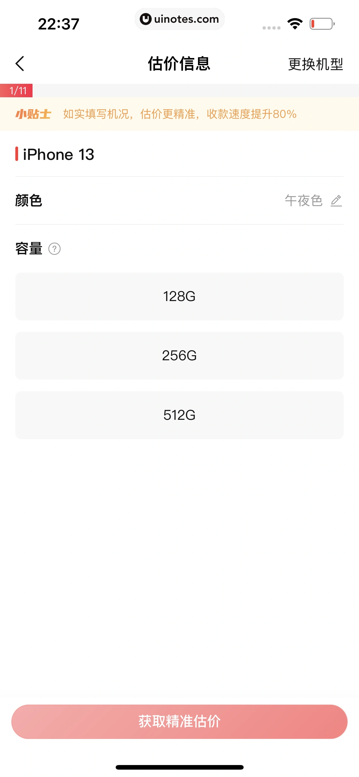 转转 App 截图 138 - UI Notes
