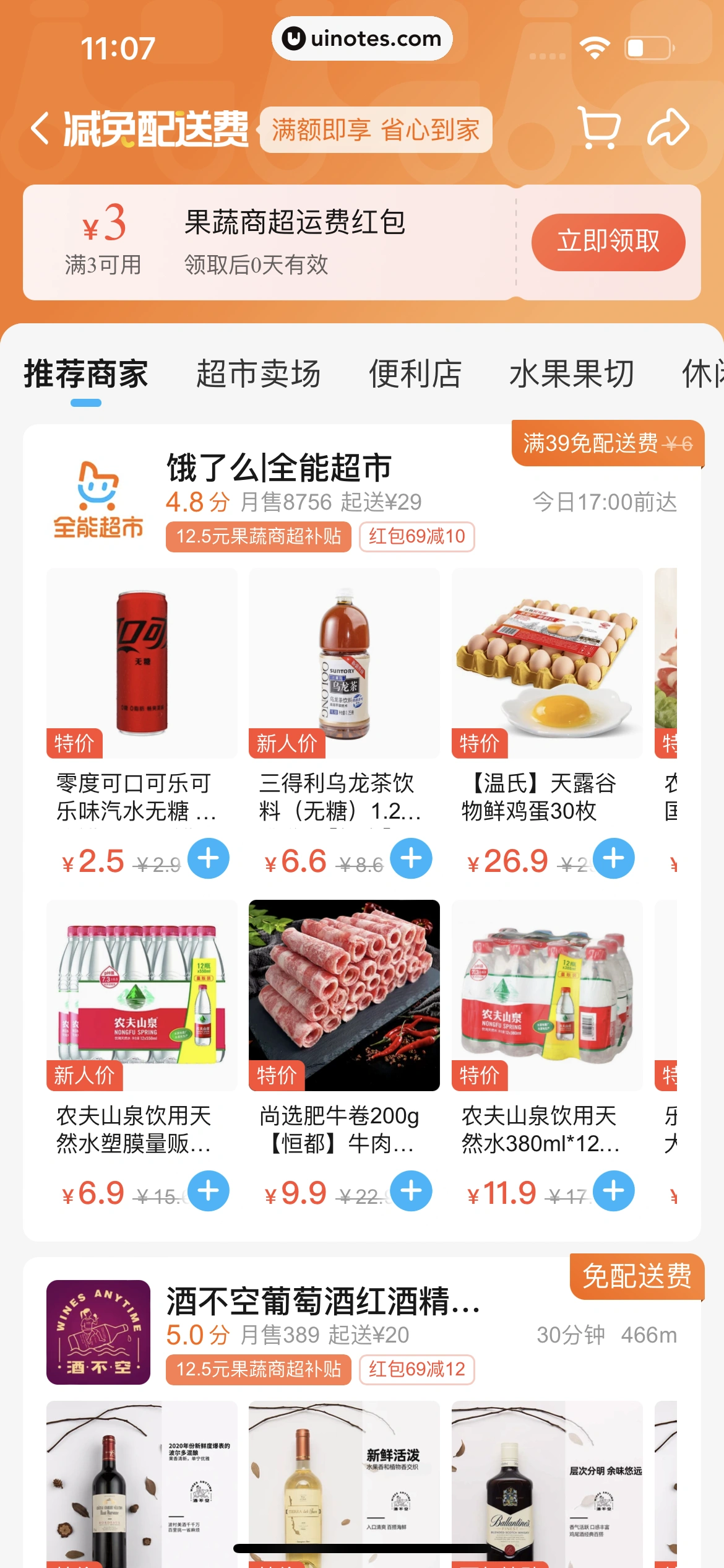 饿了么 App 截图 071 - UI Notes