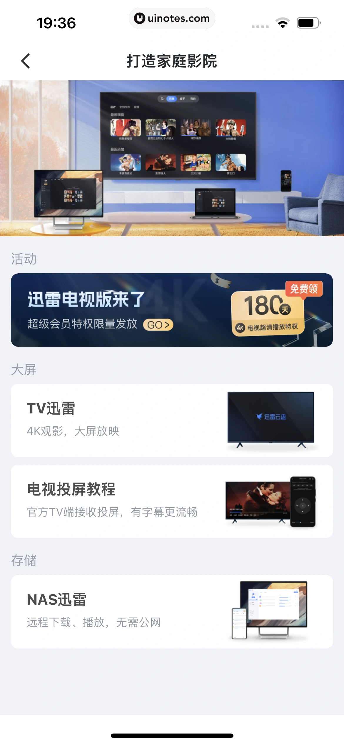 迅雷 App 截图 198 - UI Notes