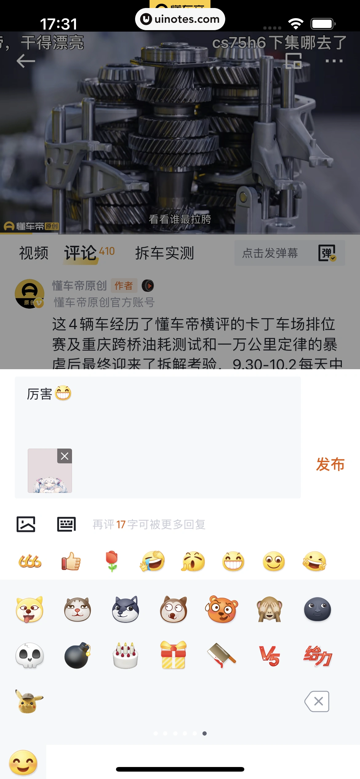 懂车帝 App 截图 069 - UI Notes